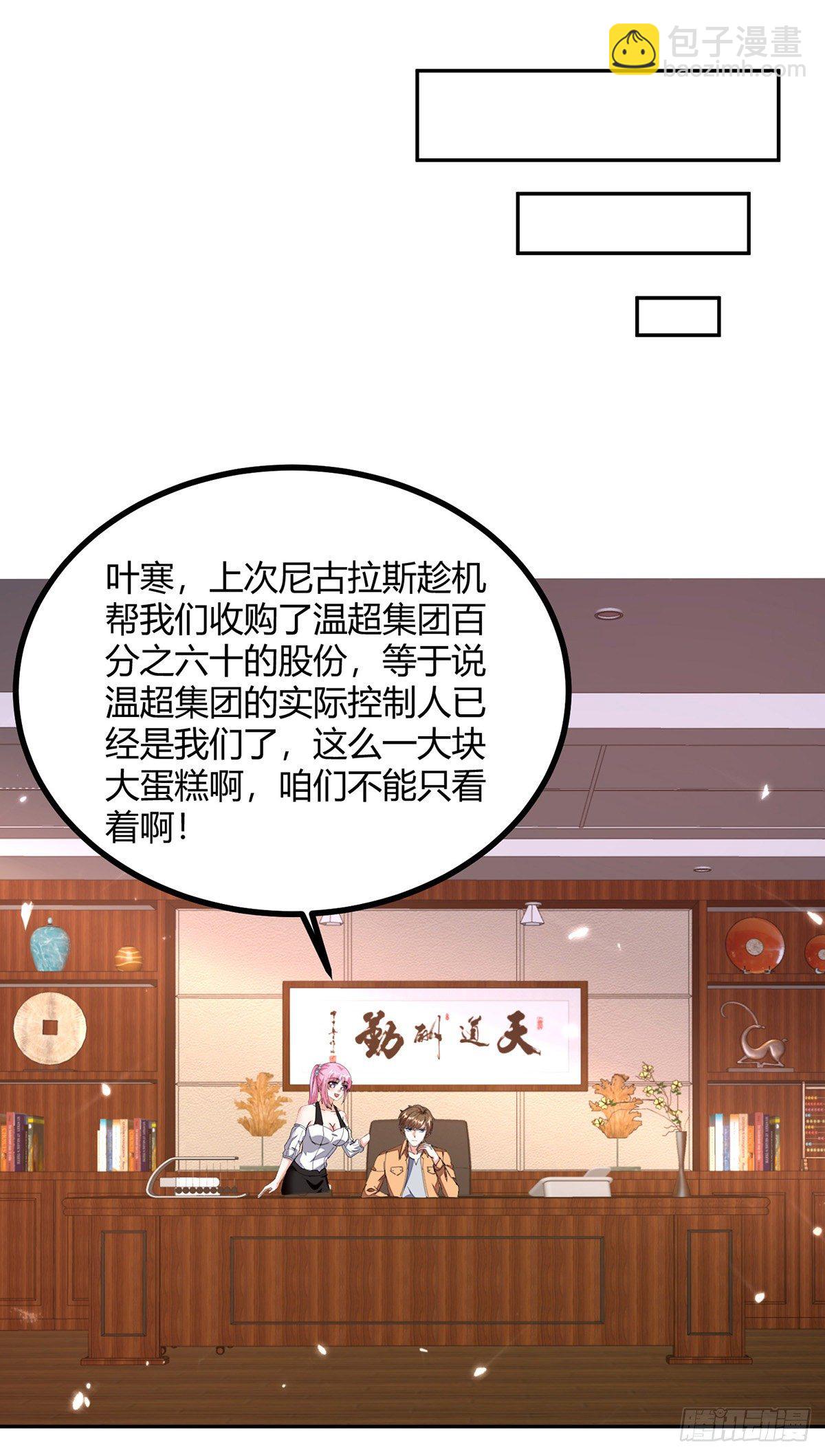 🍱神级透视 第247话 招贤纳士 第19页