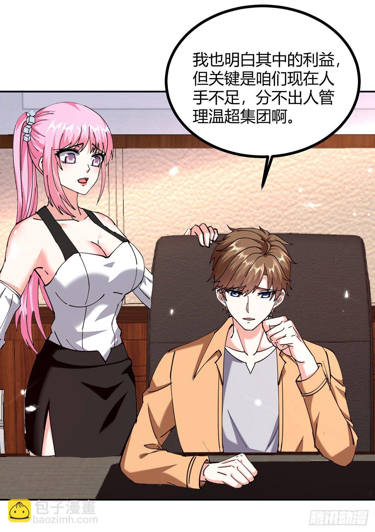 🍱神级透视 第247话 招贤纳士 第20页