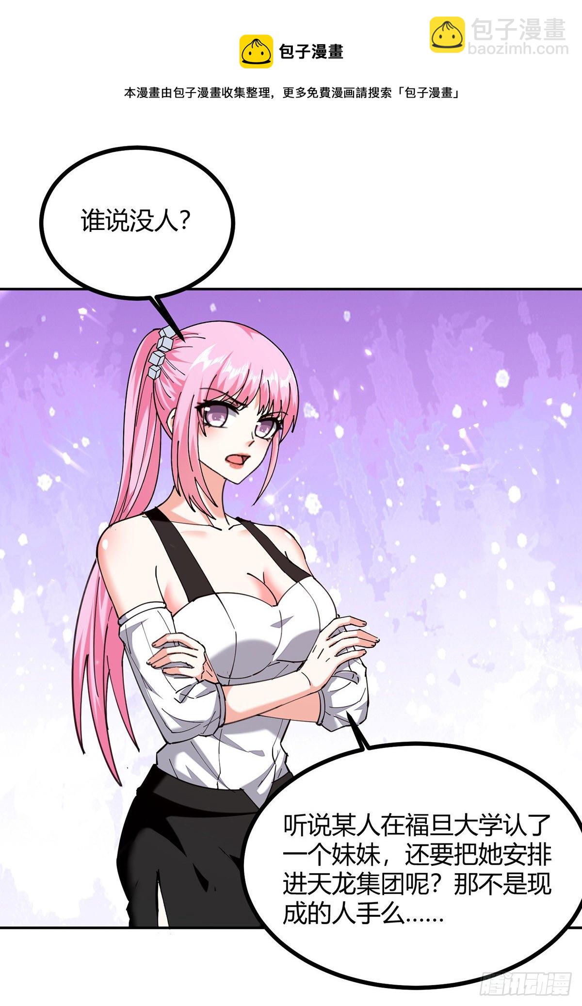 🍱神级透视 第247话 招贤纳士 第21页