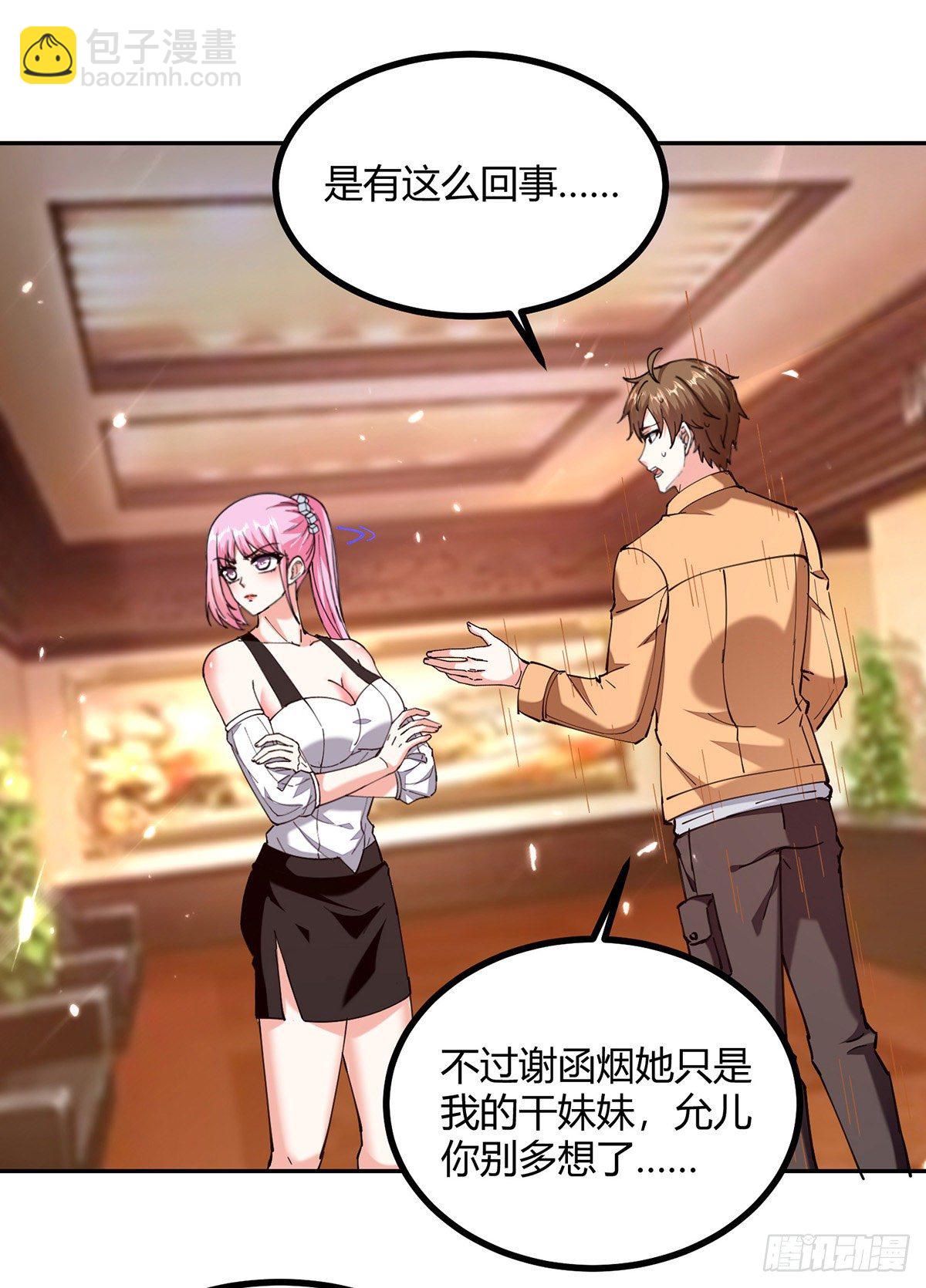 🍱神级透视 第247话 招贤纳士 第22页
