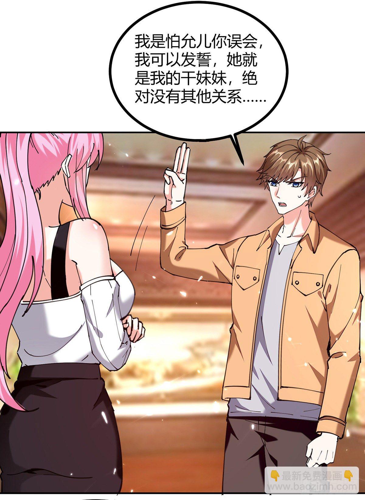 🍱神级透视 第247话 招贤纳士 第24页