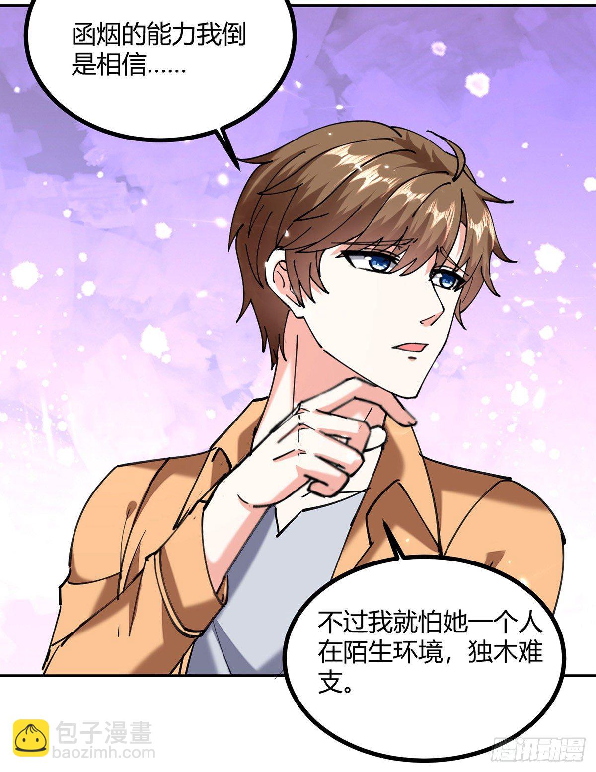 🍱神级透视 第247话 招贤纳士 第26页