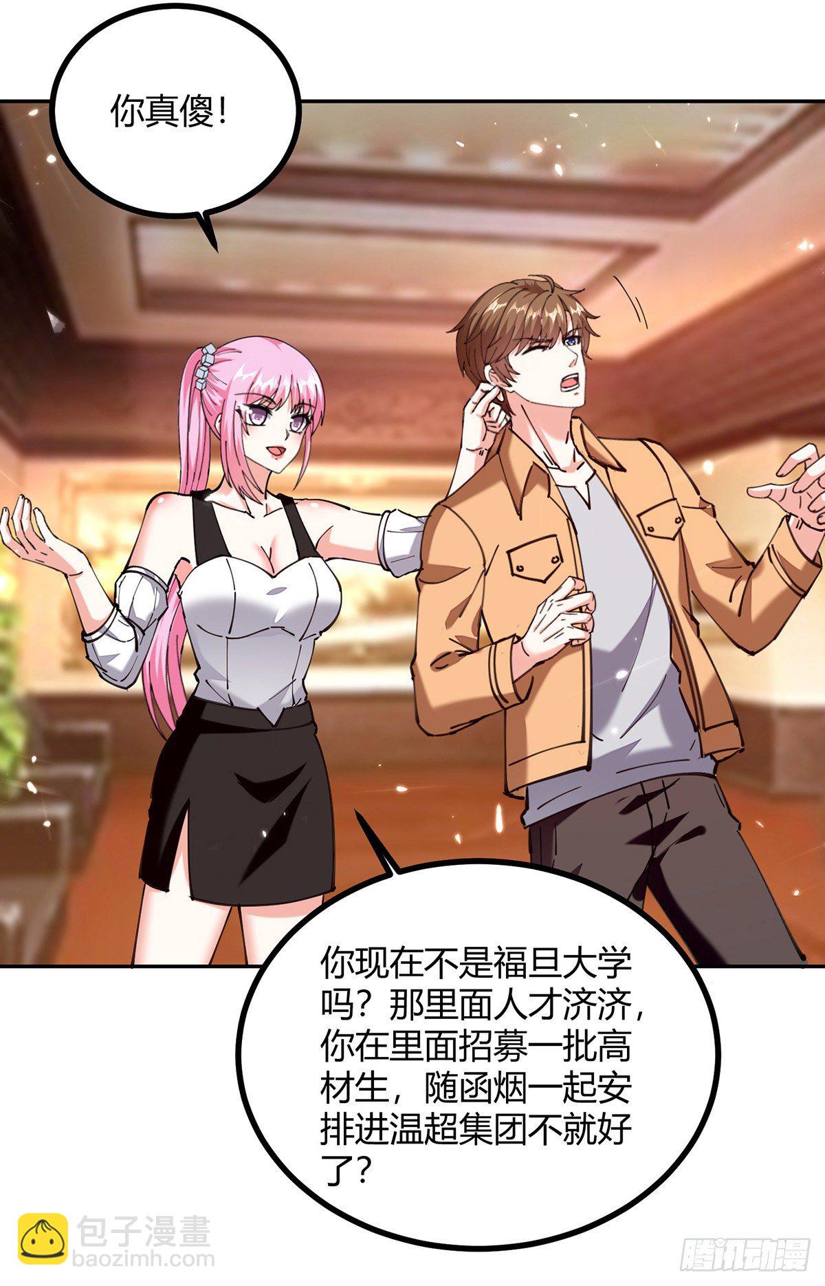 🍱神级透视 第247话 招贤纳士 第27页