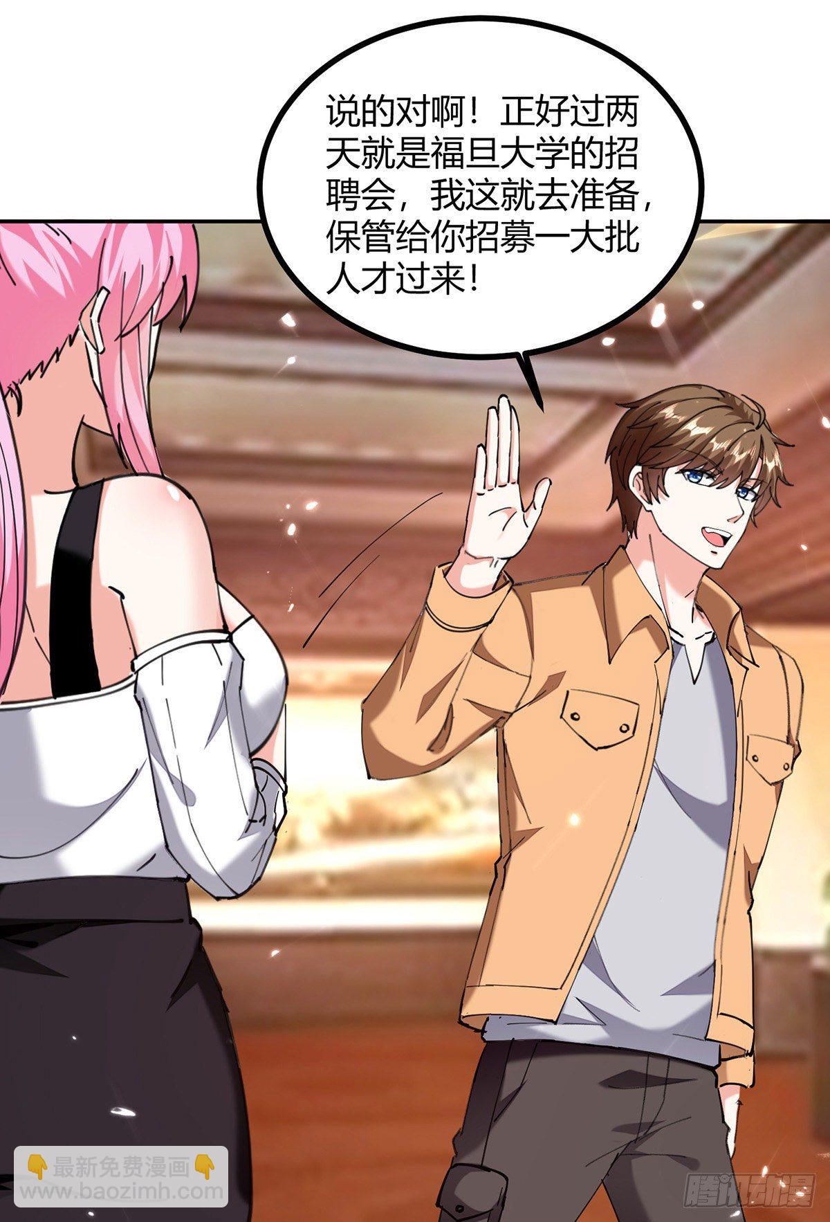 🍱神级透视 第247话 招贤纳士 第28页
