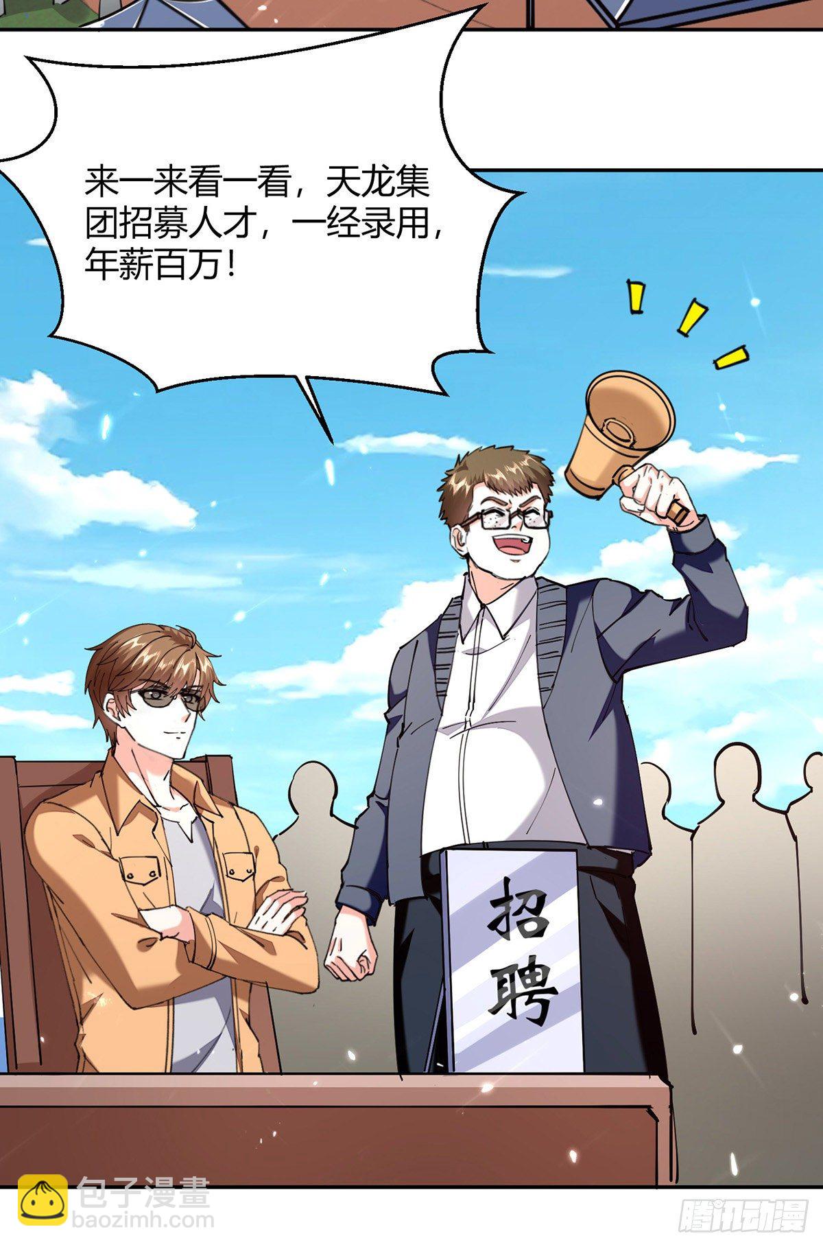 🍱神级透视 第247话 招贤纳士 第30页