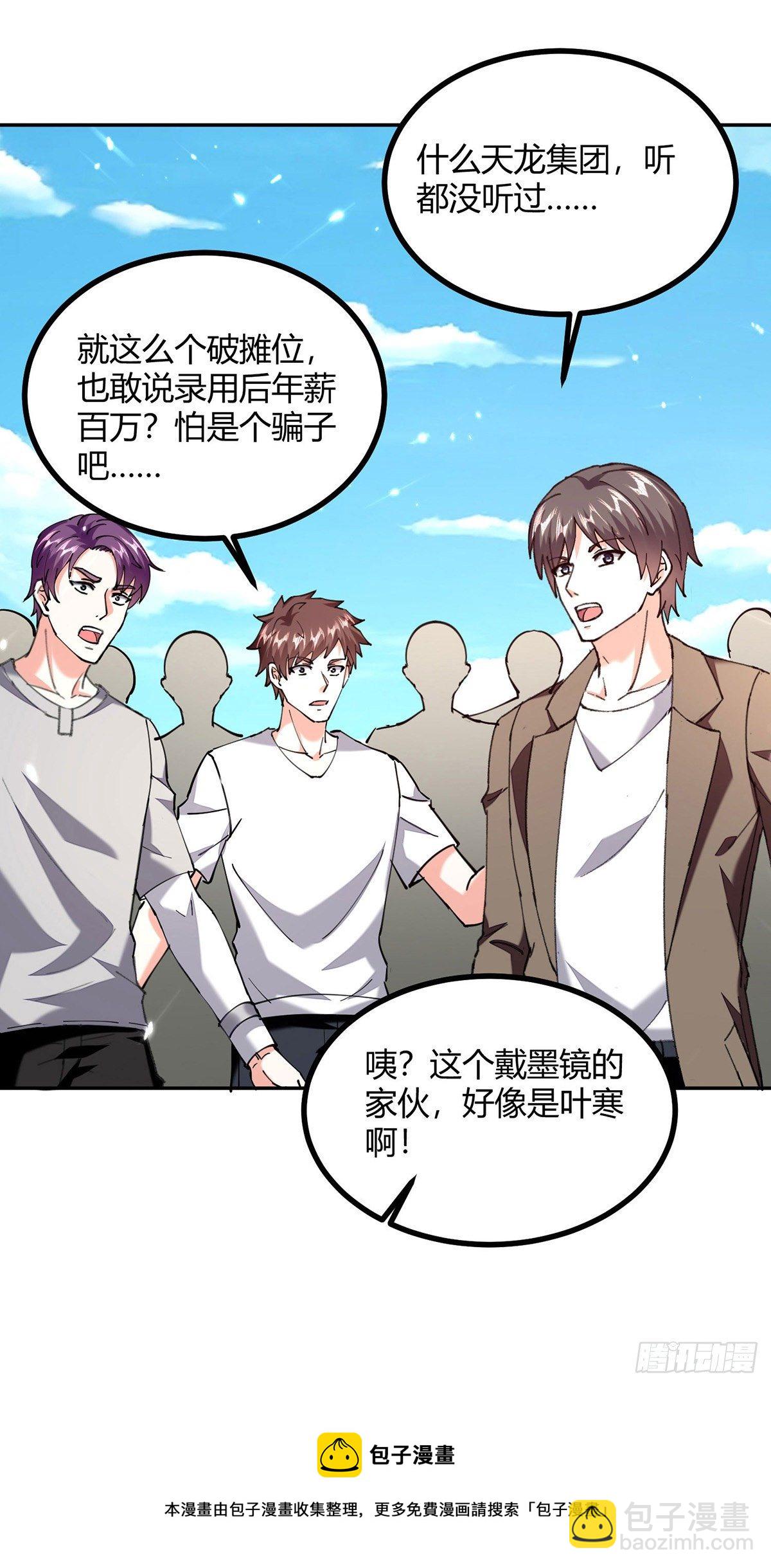 🍱神级透视 第247话 招贤纳士 第31页