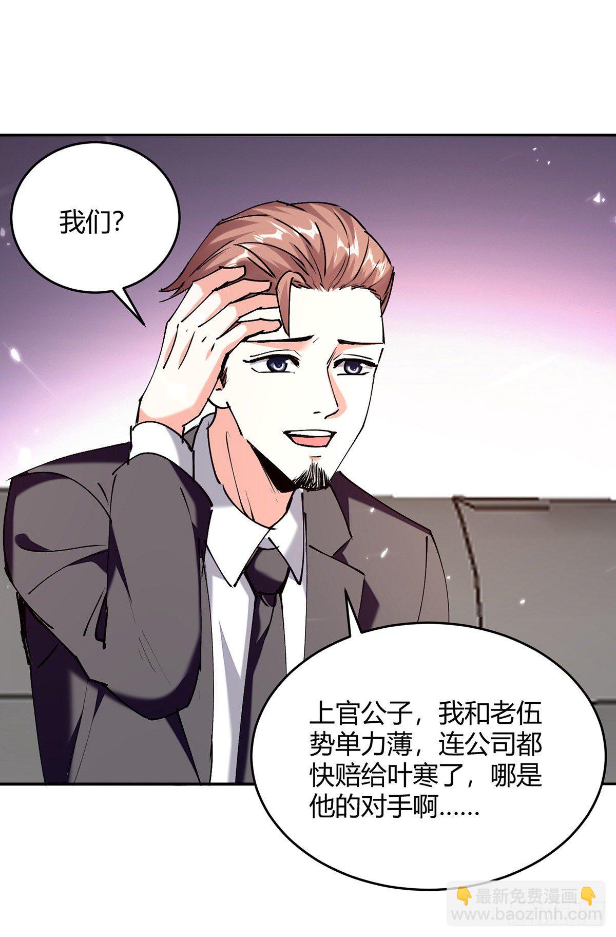 🍱神级透视 第247话 招贤纳士 第5页