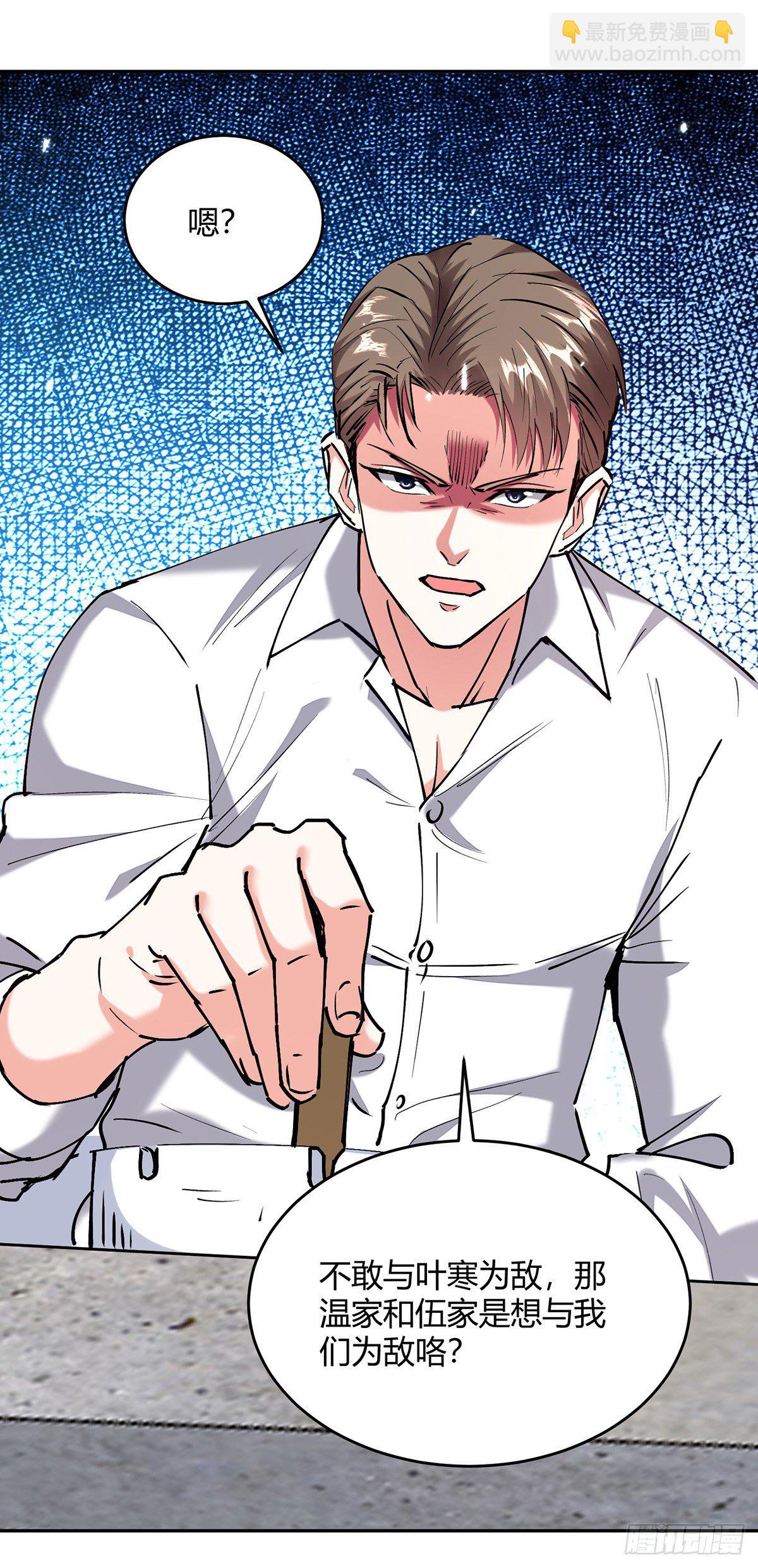 🍱神级透视 第247话 招贤纳士 第7页
