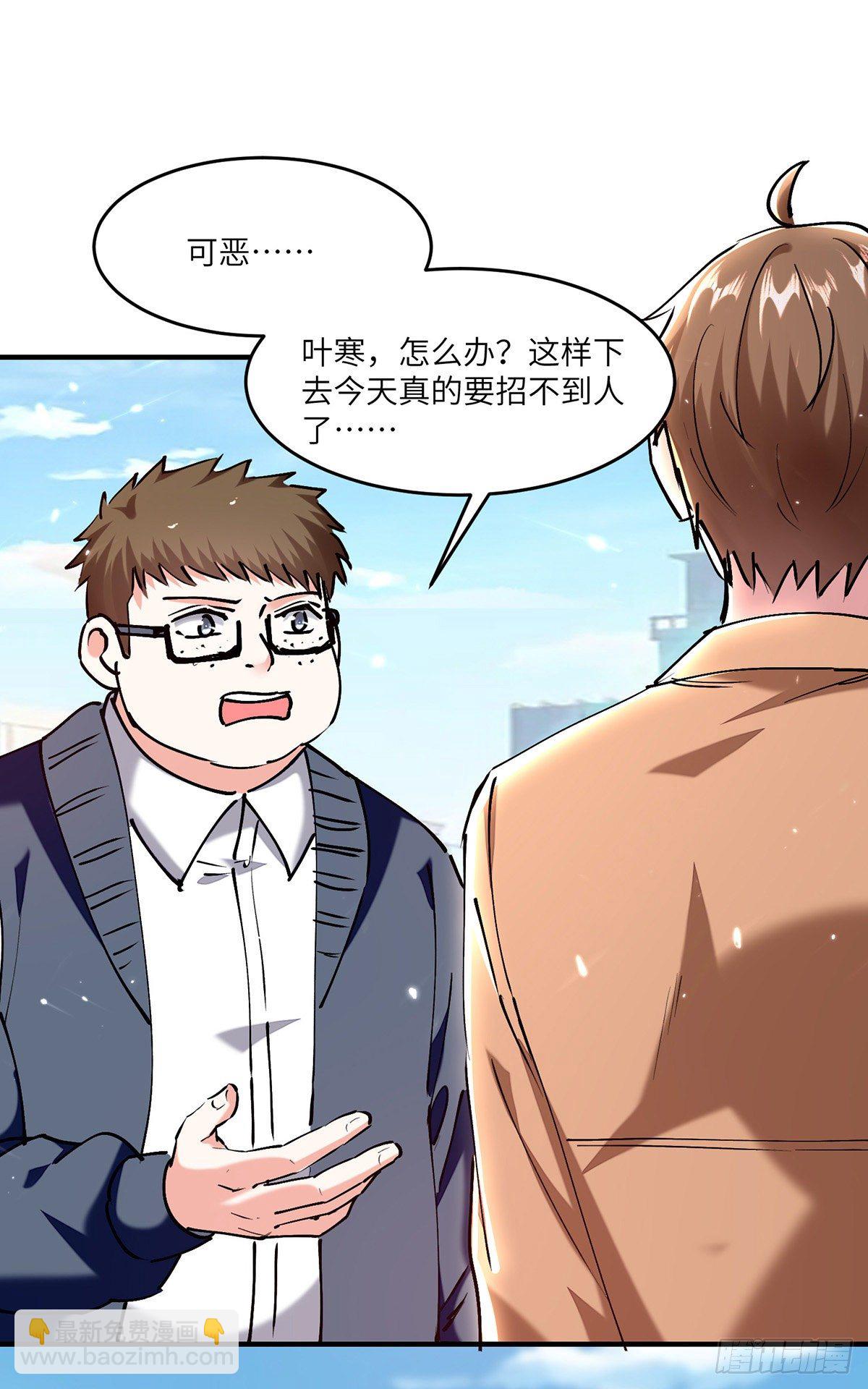 🍱神级透视 第249话 等着破产吧 第10页