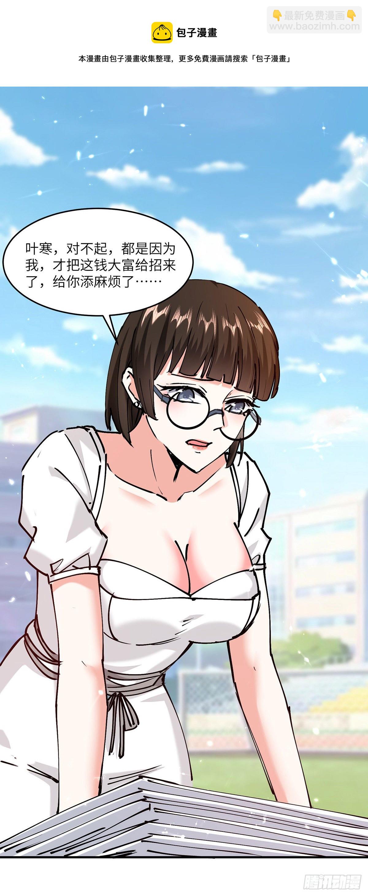 🍱神级透视 第249话 等着破产吧 第11页