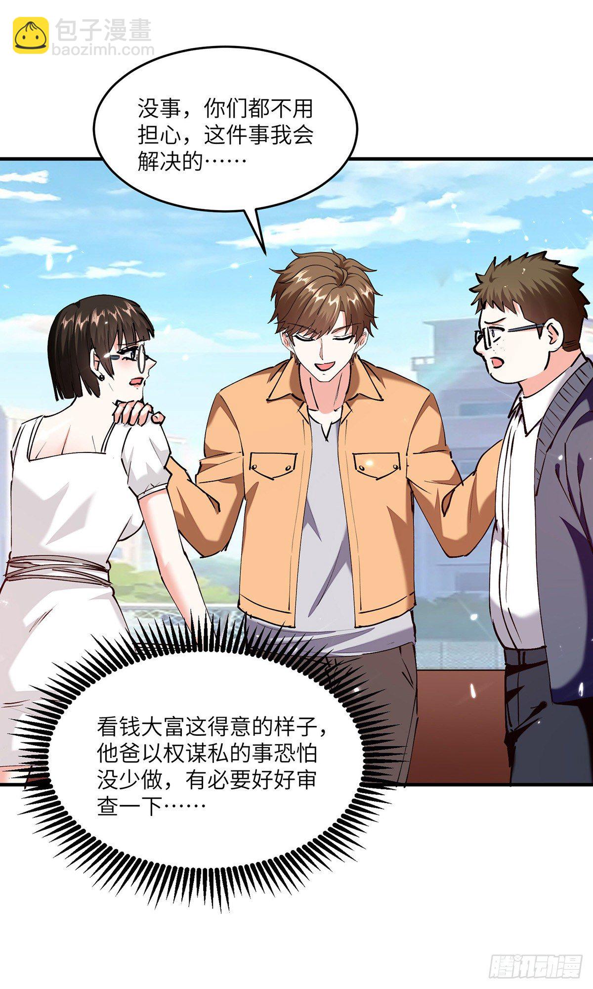 🍱神级透视 第249话 等着破产吧 第12页