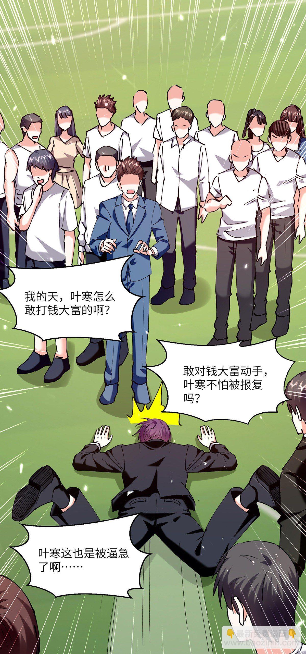 🍱神级透视 第249话 等着破产吧 第18页
