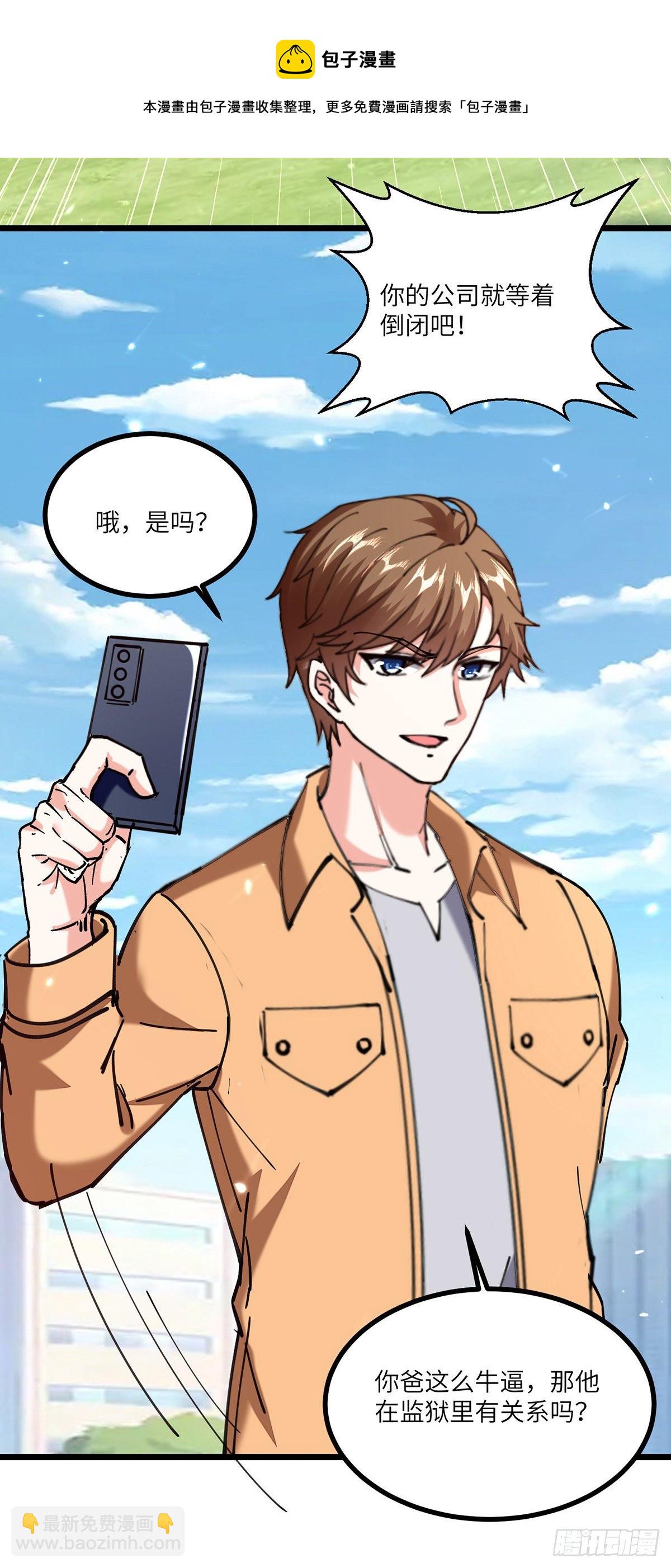 🍱神级透视 第249话 等着破产吧 第21页