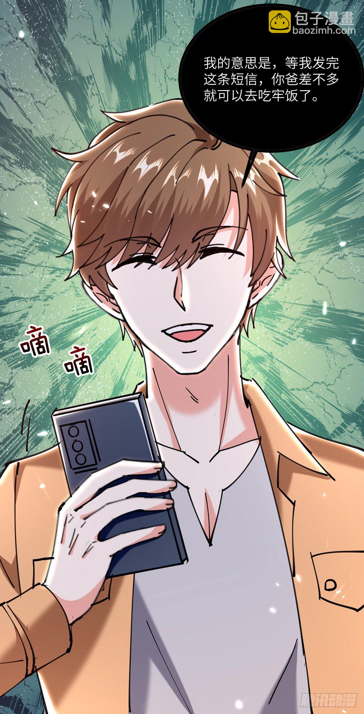 🍱神级透视 第249话 等着破产吧 第23页