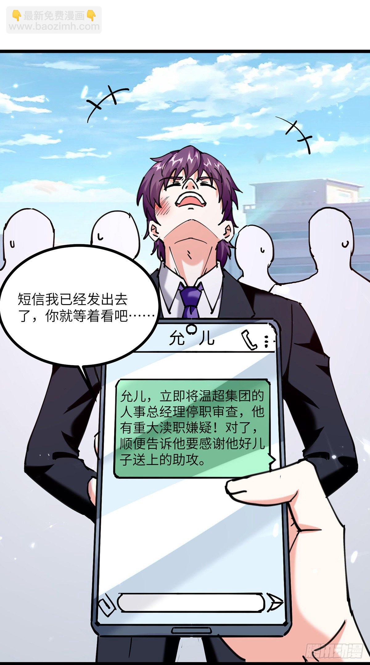 🍱神级透视 第249话 等着破产吧 第27页