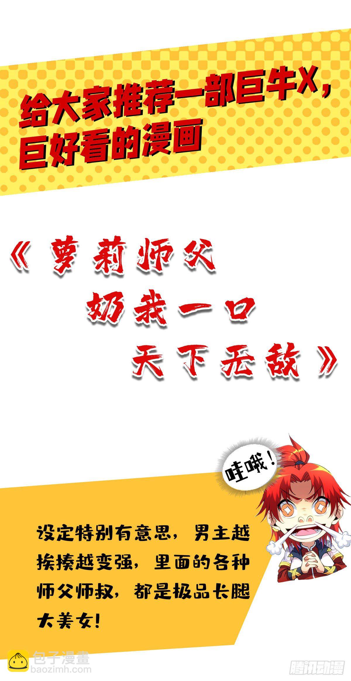 🍱神级透视 第249话 等着破产吧 第30页