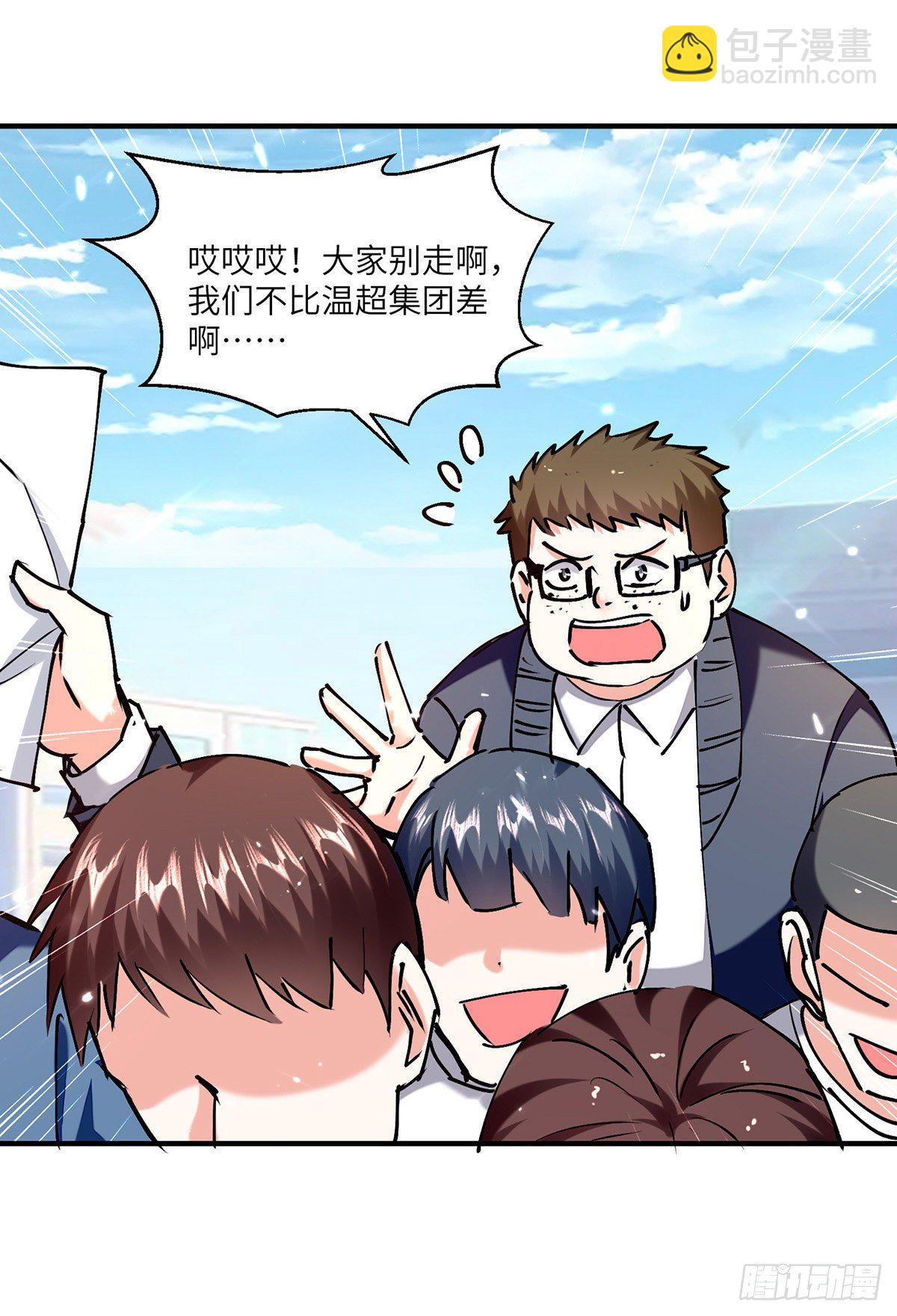 🍱神级透视 第249话 等着破产吧 第9页