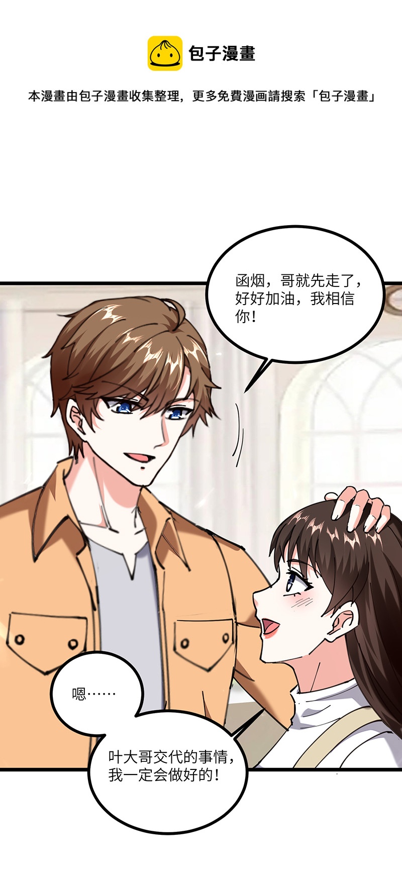 🍱神级透视 第251话 上门要人 第1页