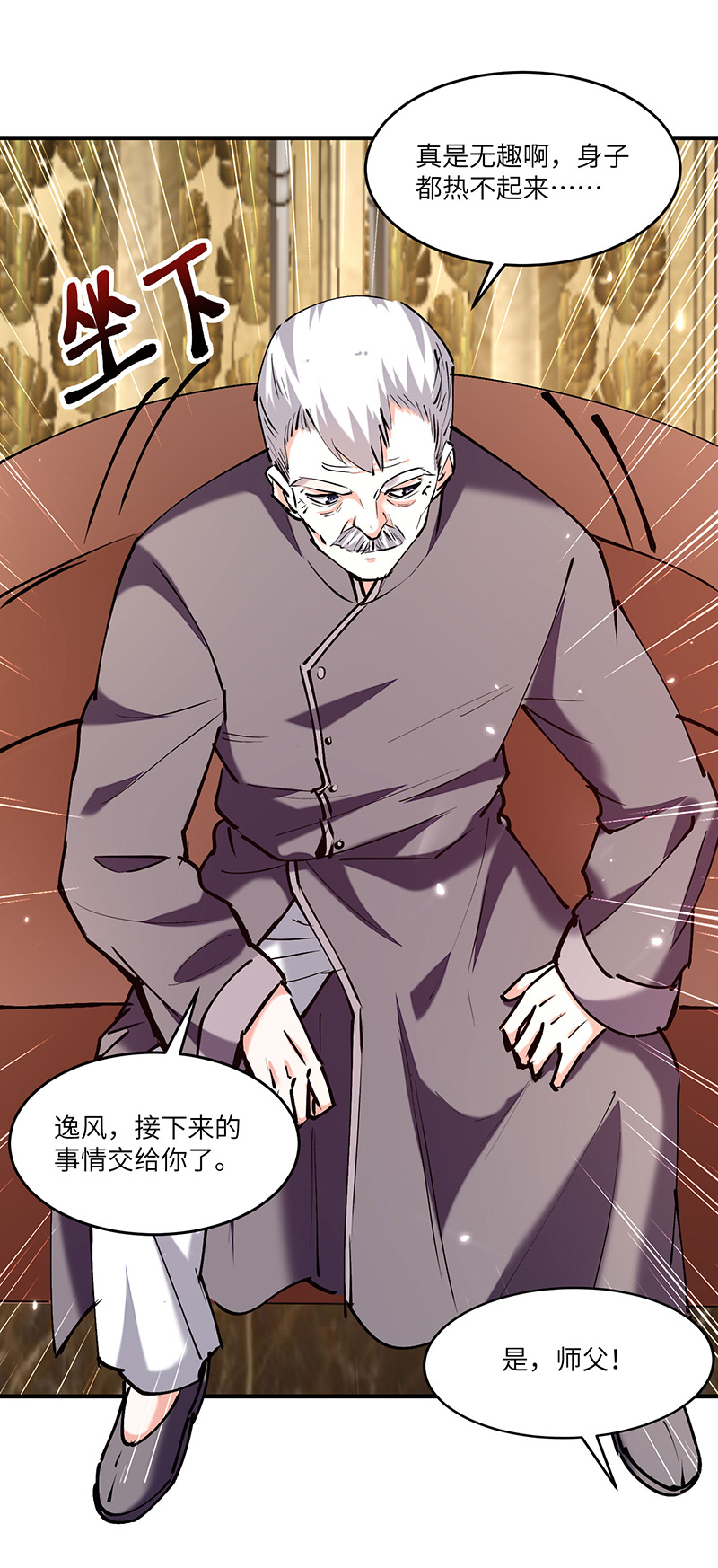 🍱神级透视 第251话 上门要人 第24页