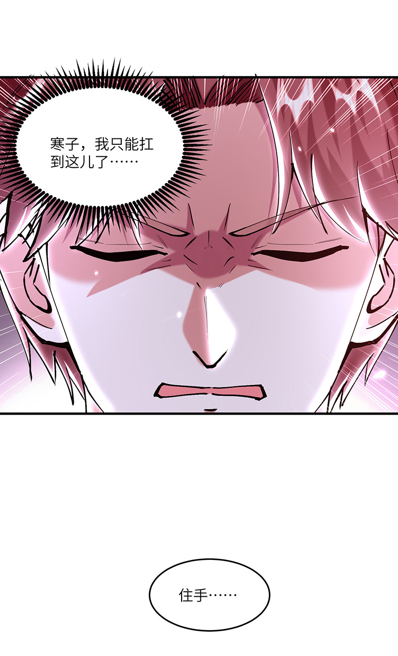 🍱神级透视 第251话 上门要人 第28页