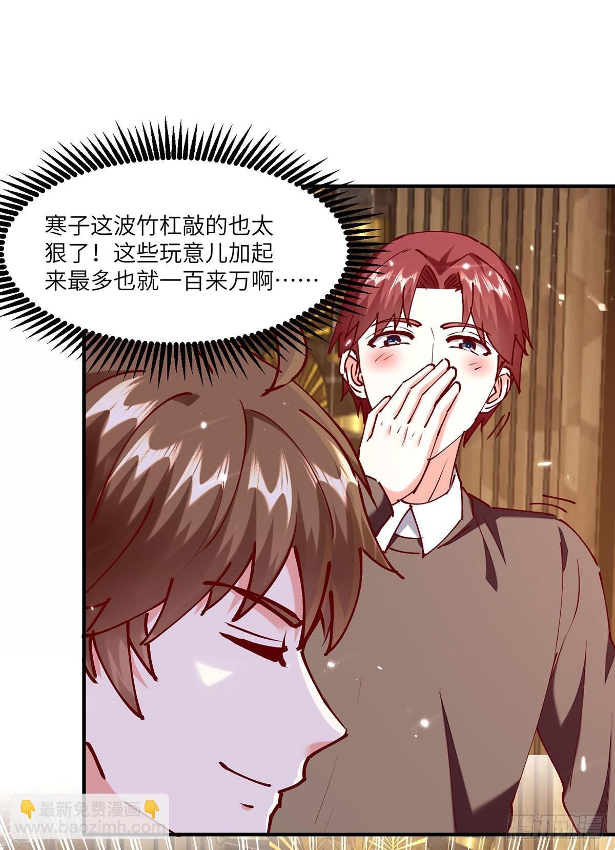 🍱神级透视 第253话 敲竹杠 第11页