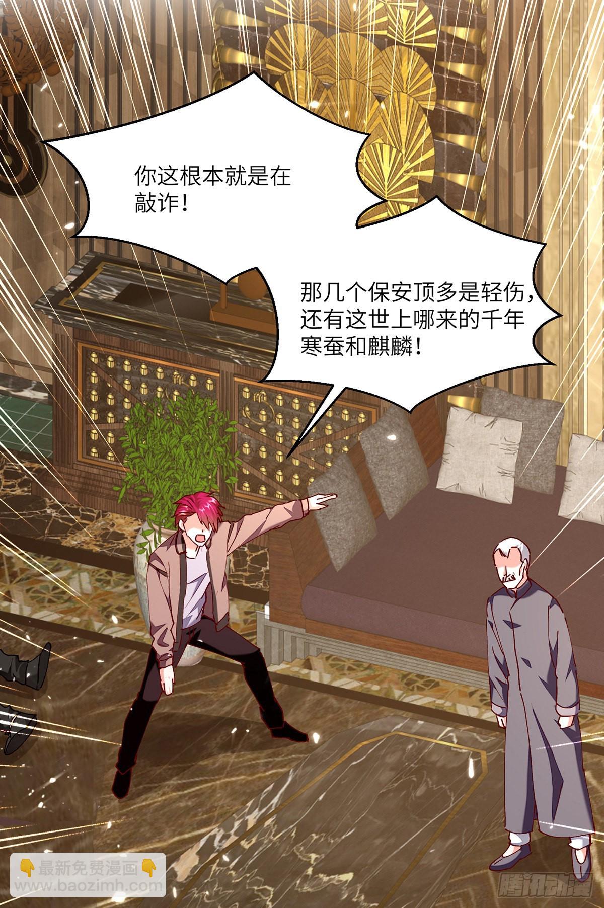 🍱神级透视 第253话 敲竹杠 第12页