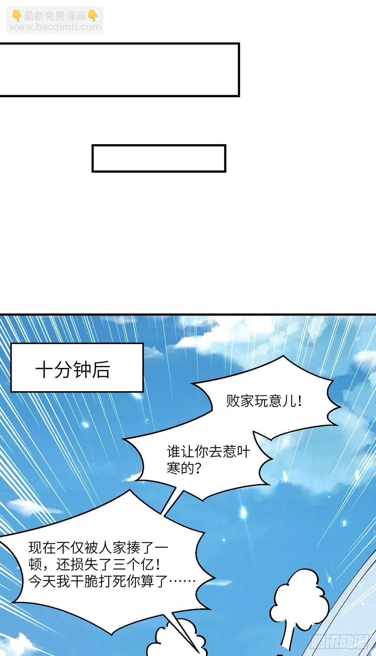 🍱神级透视 第253话 敲竹杠 第16页