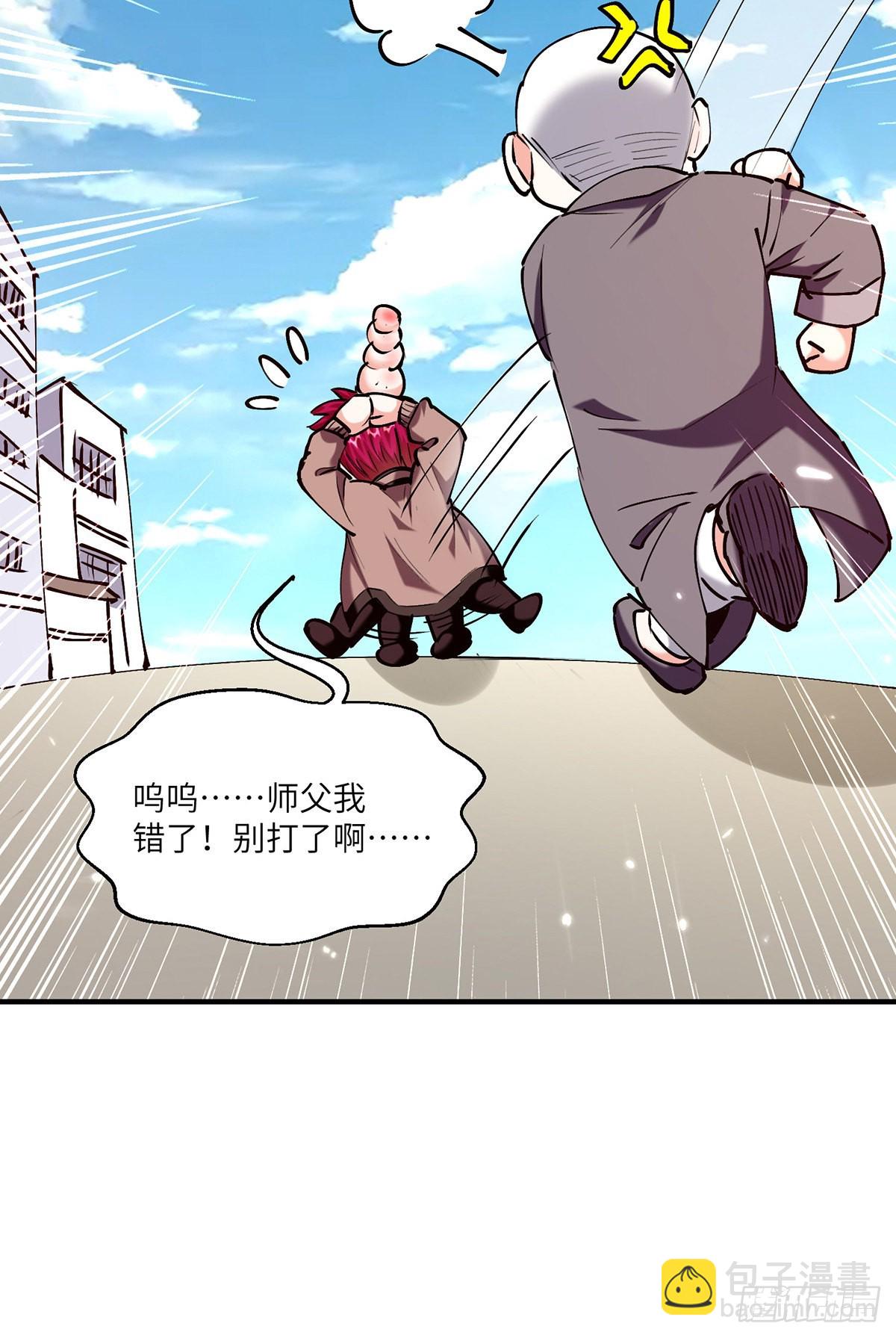 🍱神级透视 第253话 敲竹杠 第17页