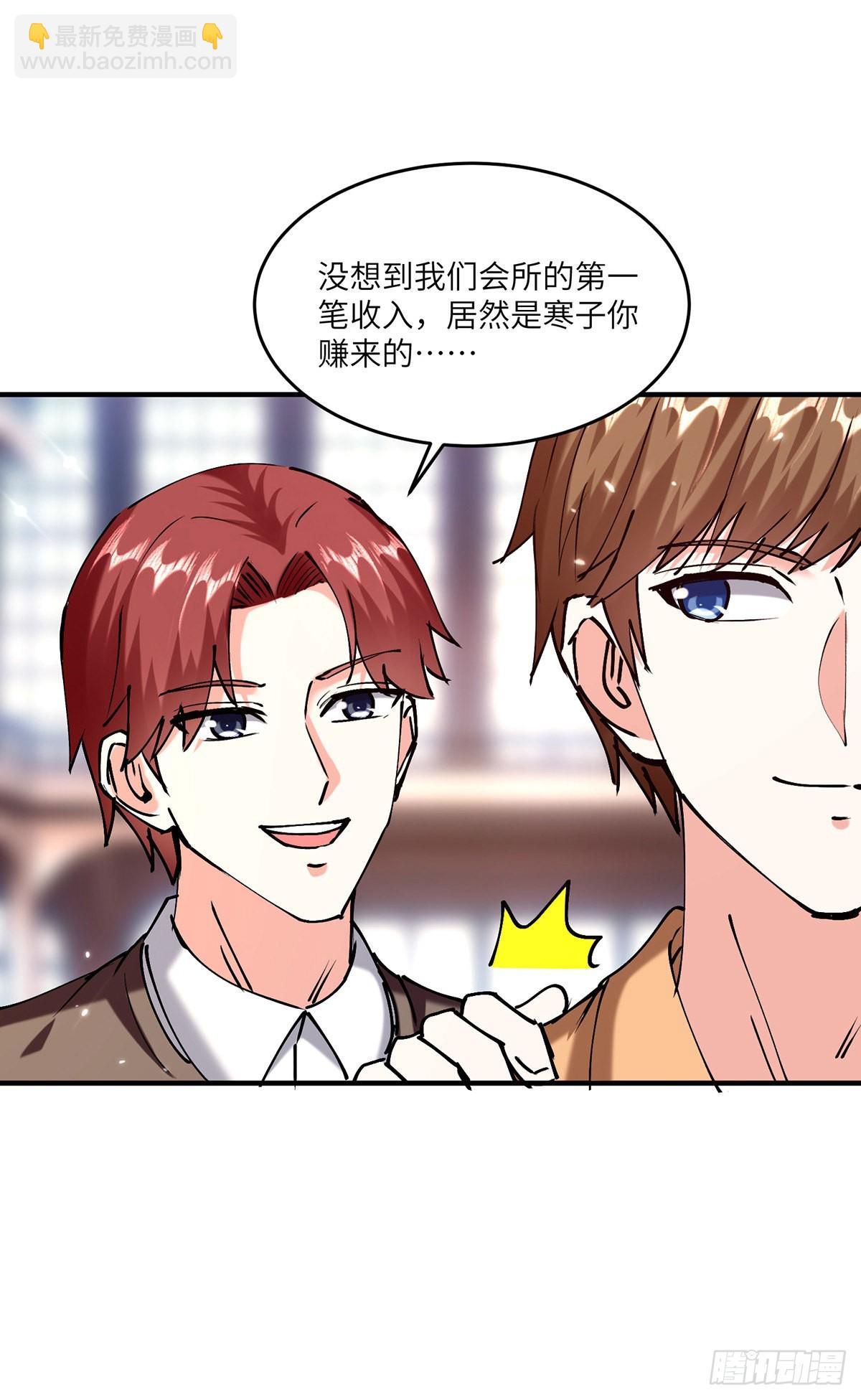 🍱神级透视 第253话 敲竹杠 第19页