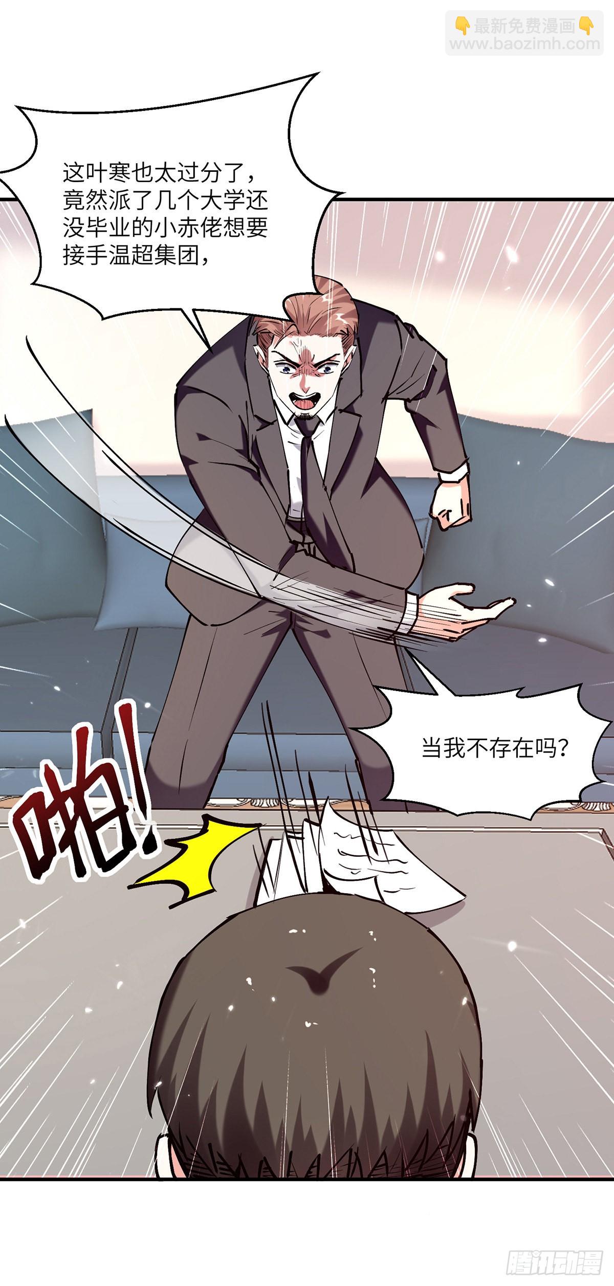 🍱神级透视 第253话 敲竹杠 第23页
