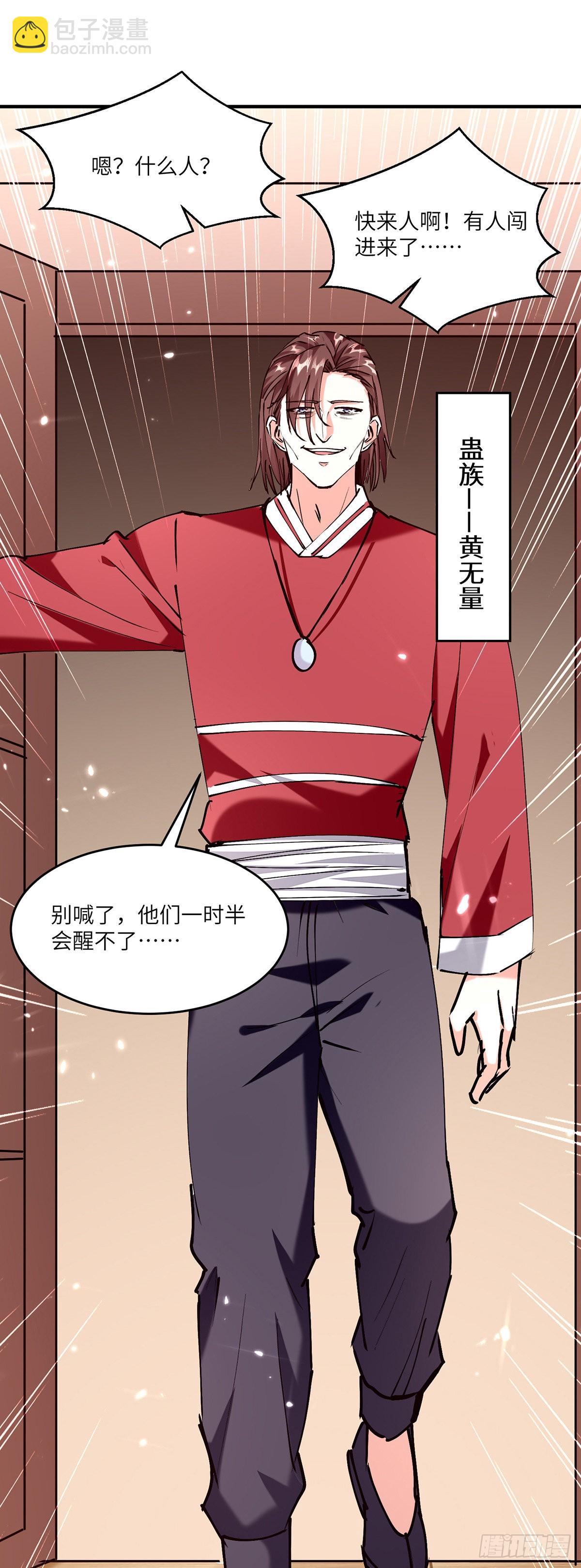 🍱神级透视 第253话 敲竹杠 第27页