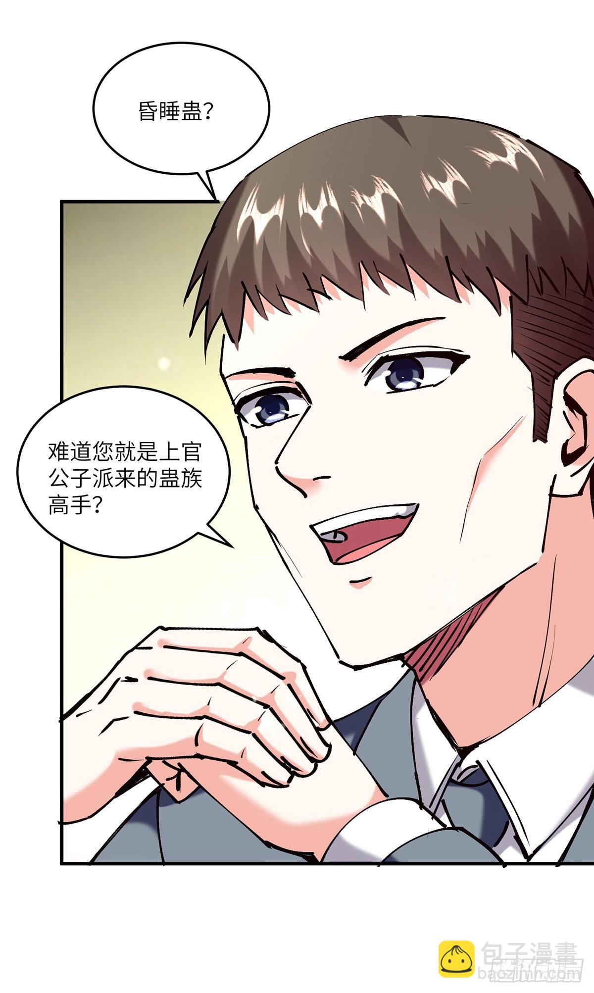 🍱神级透视 第253话 敲竹杠 第30页