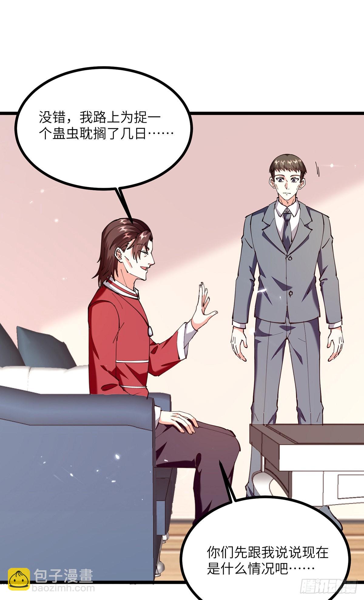 🍱神级透视 第253话 敲竹杠 第31页