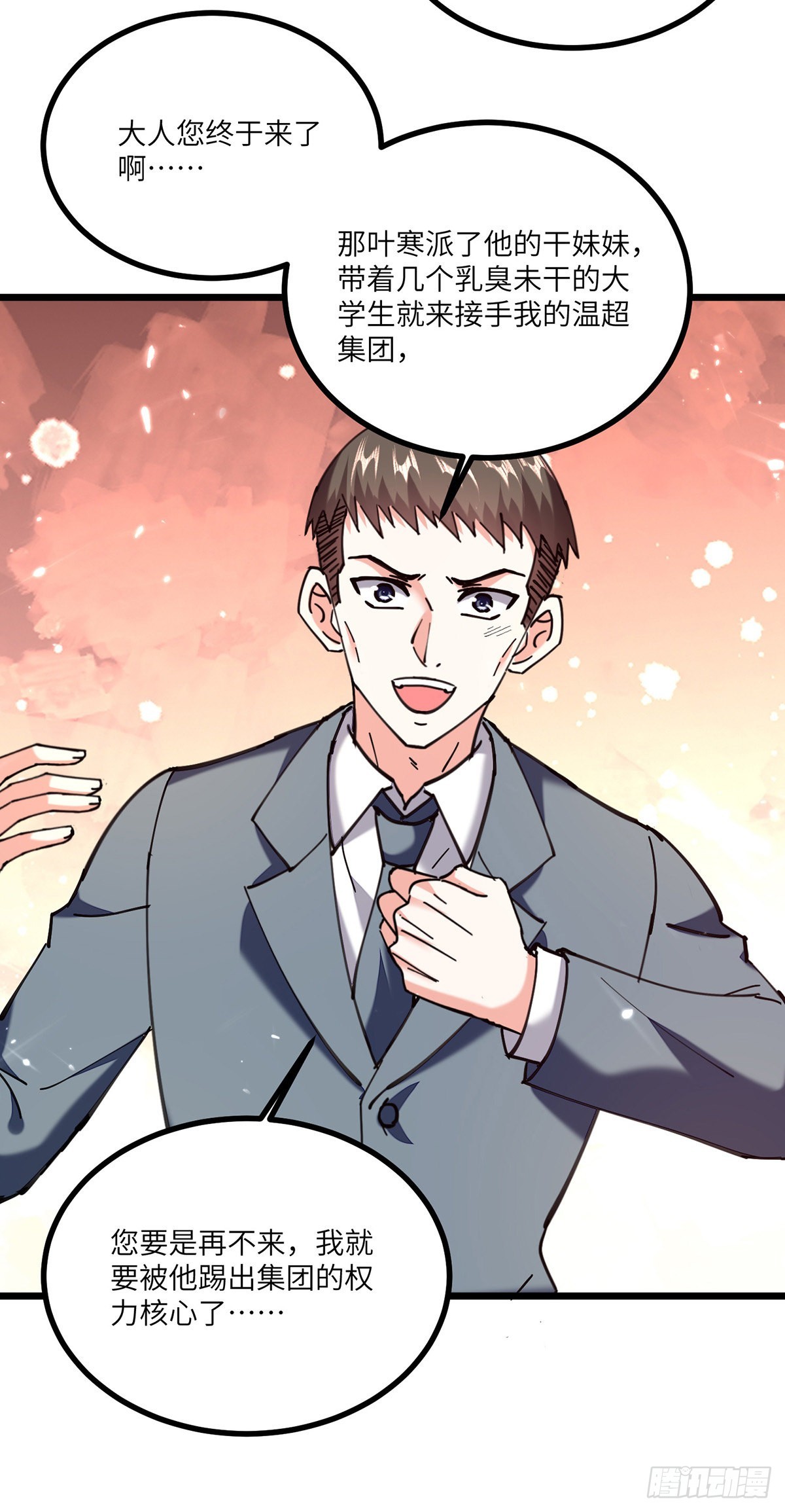 🍱神级透视 第253话 敲竹杠 第32页