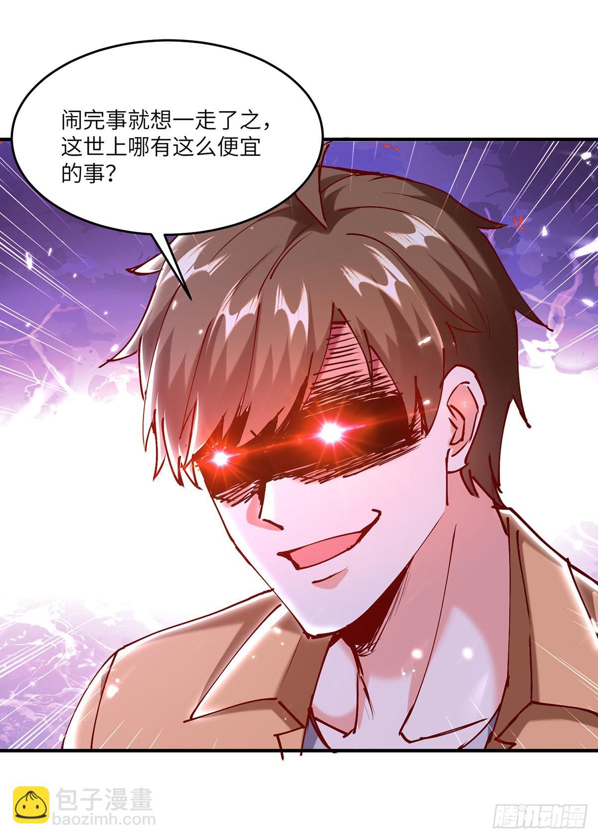 🍱神级透视 第253话 敲竹杠 第5页