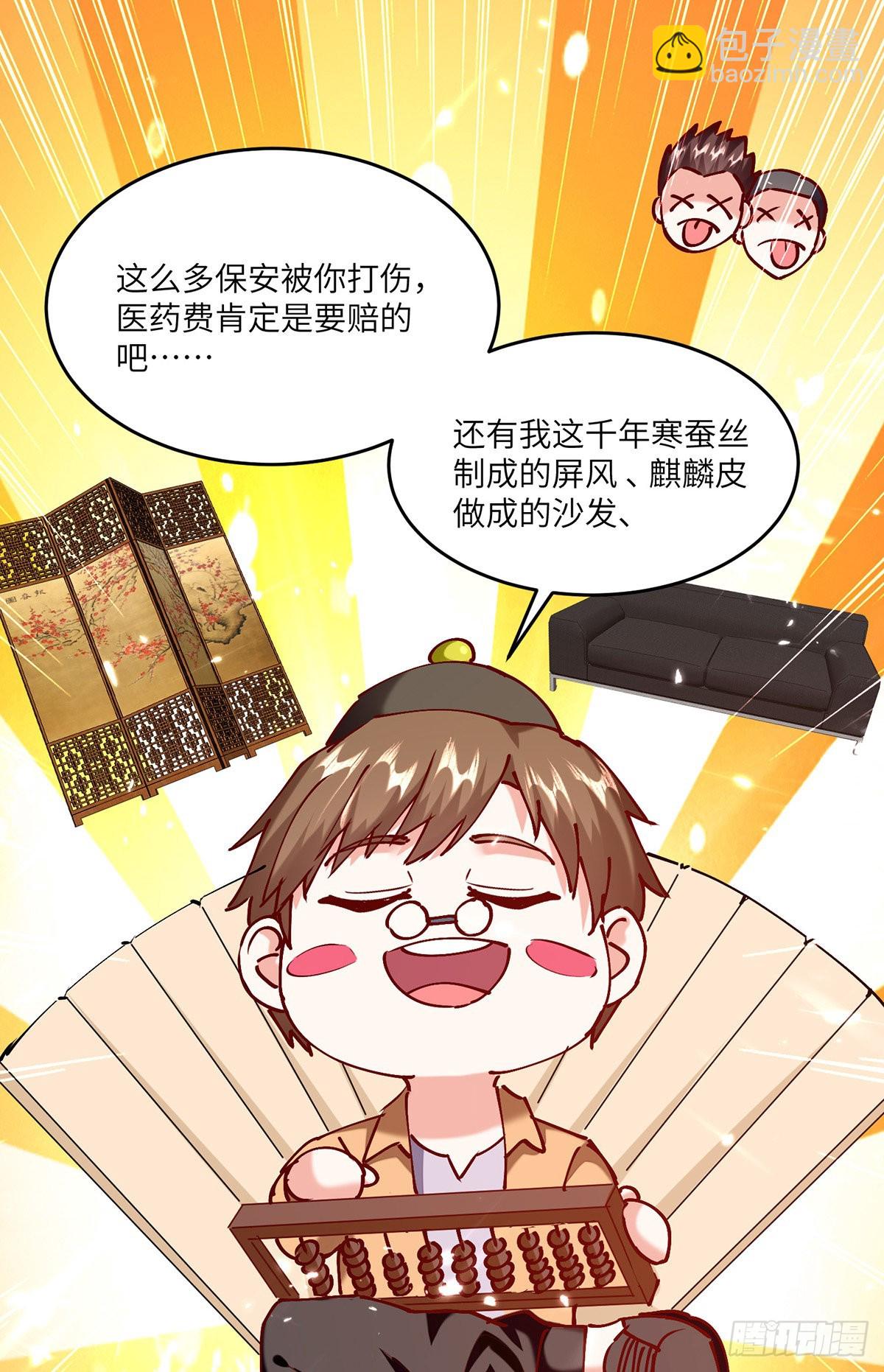 🍱神级透视 第253话 敲竹杠 第7页