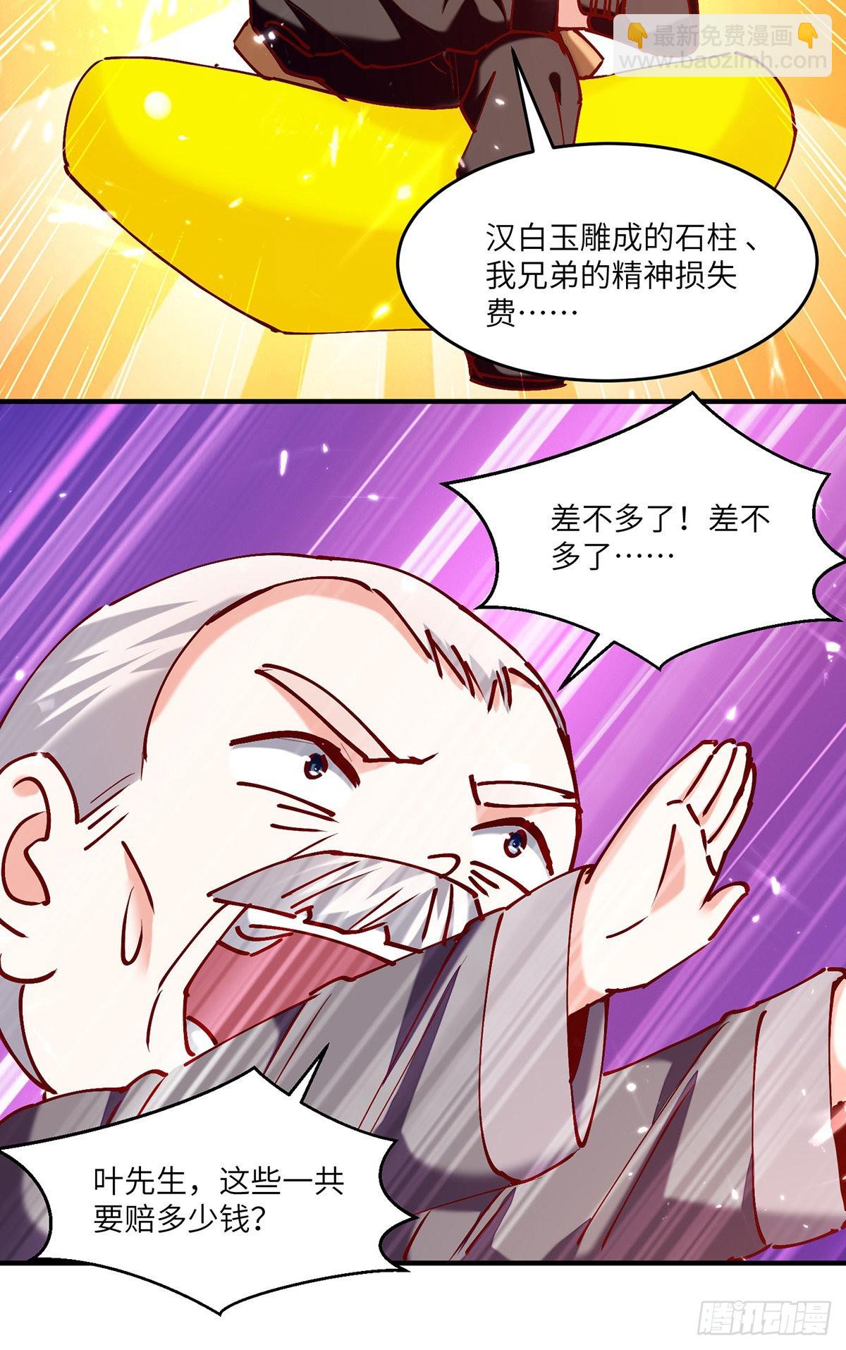 🍱神级透视 第253话 敲竹杠 第8页