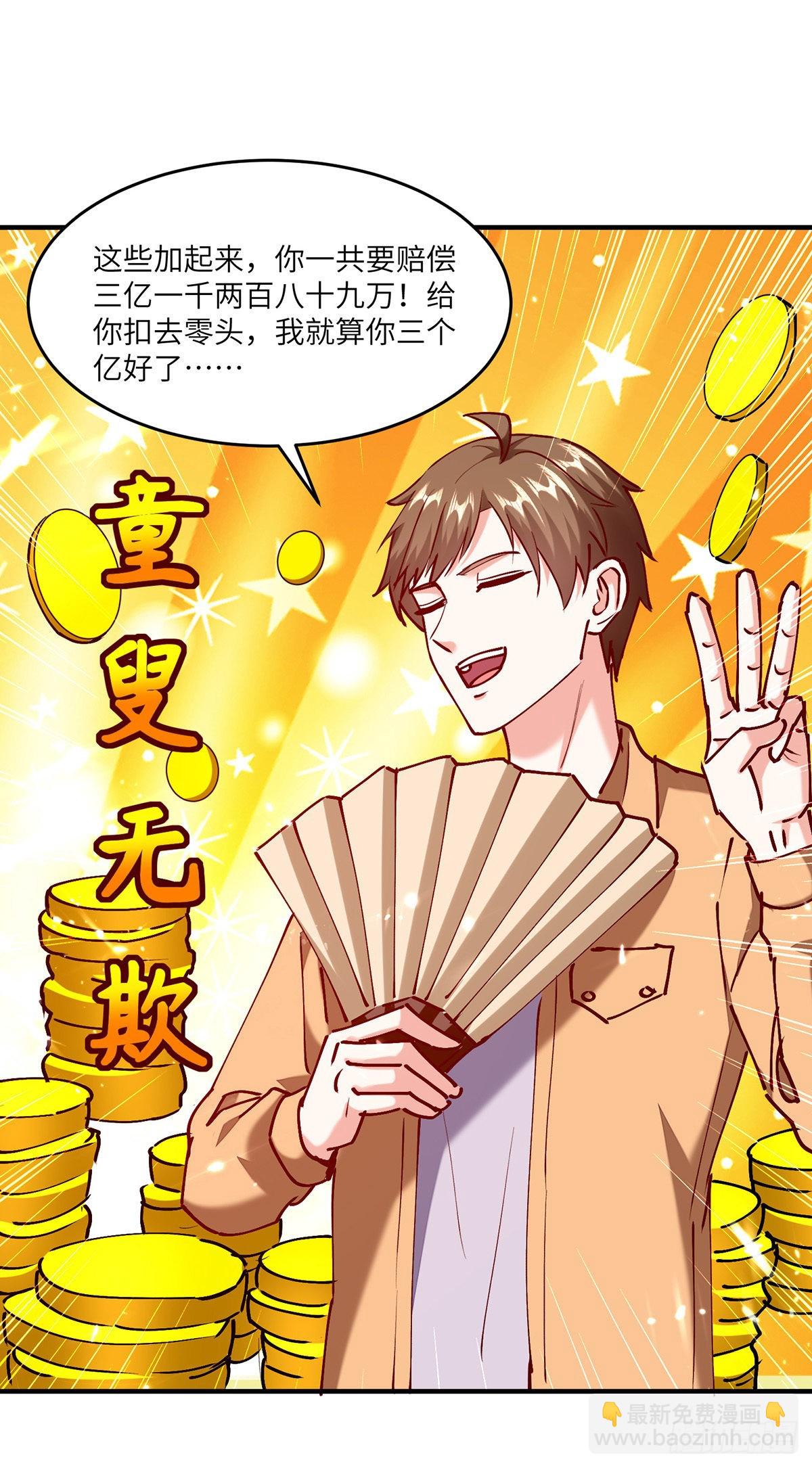 🍱神级透视 第253话 敲竹杠 第9页