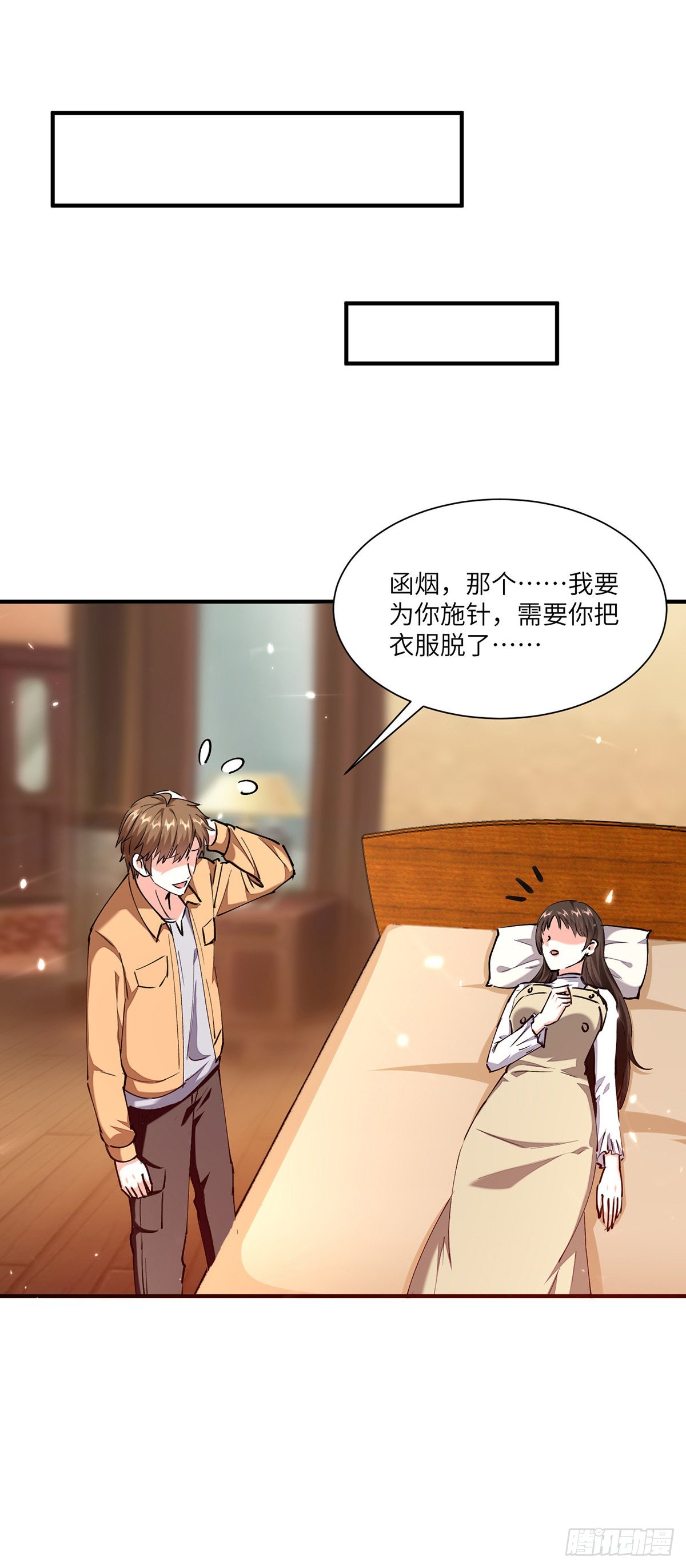 🍱神级透视 第255话 施针 第1页