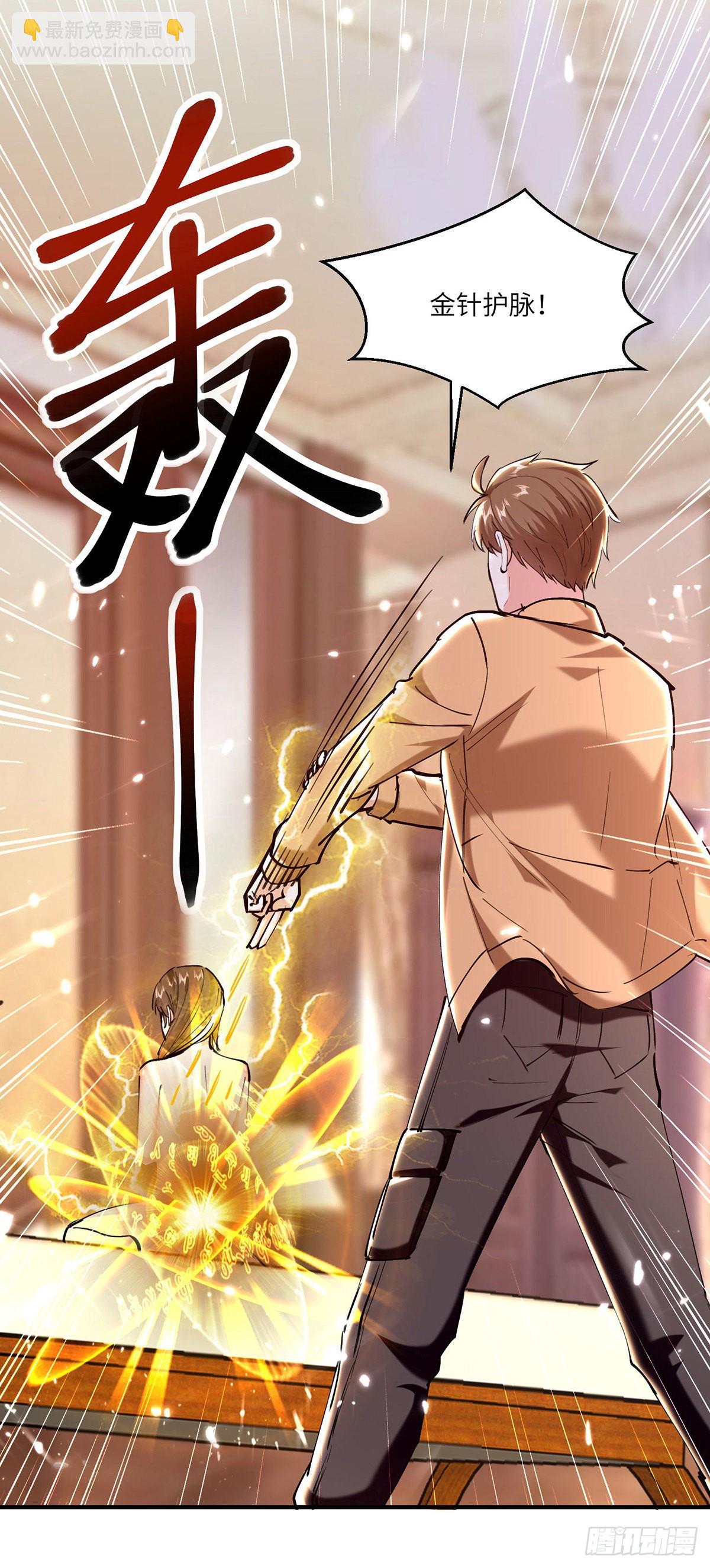 🍱神级透视 第255话 施针 第12页