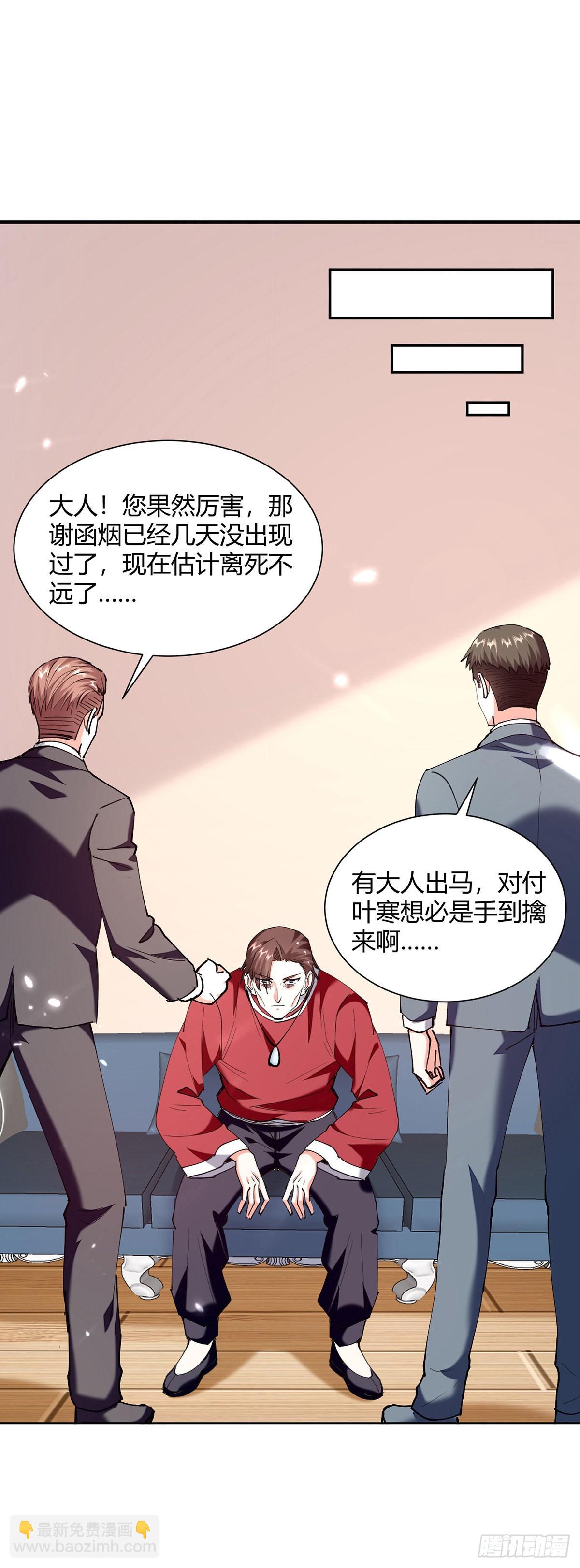 🍱神级透视 第255话 施针 第24页