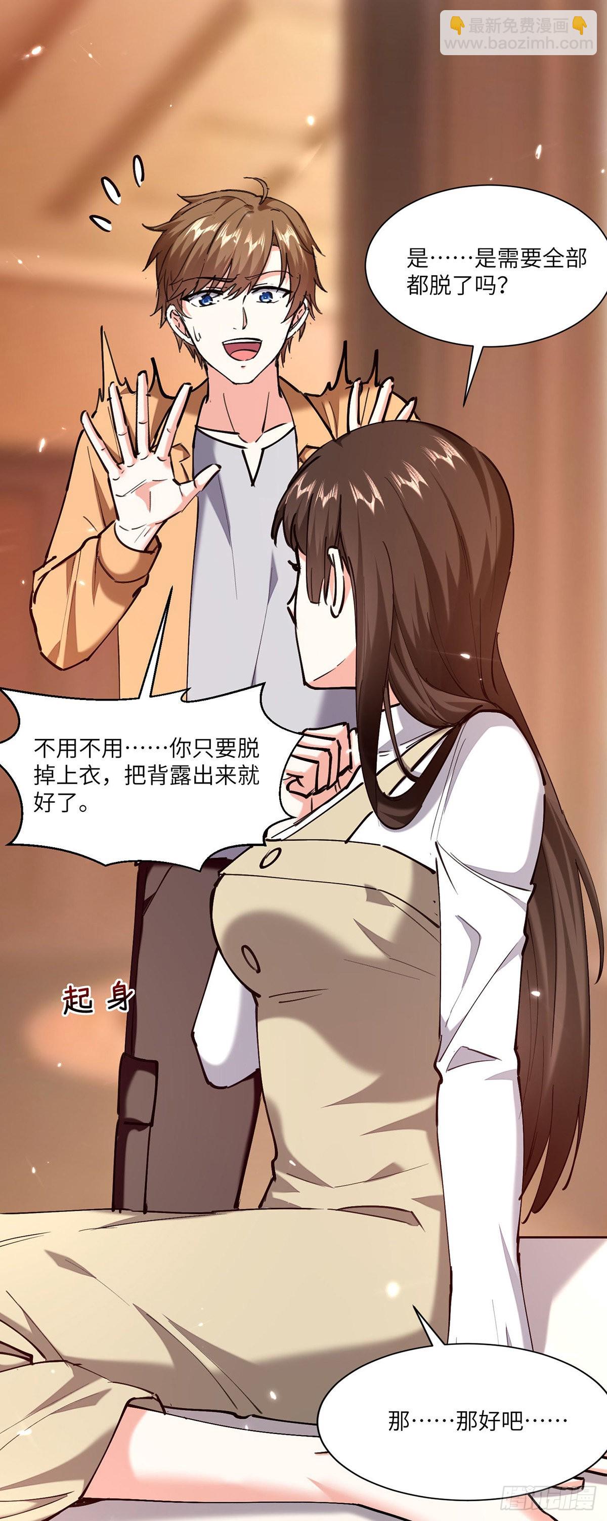 🍱神级透视 第255话 施针 第3页