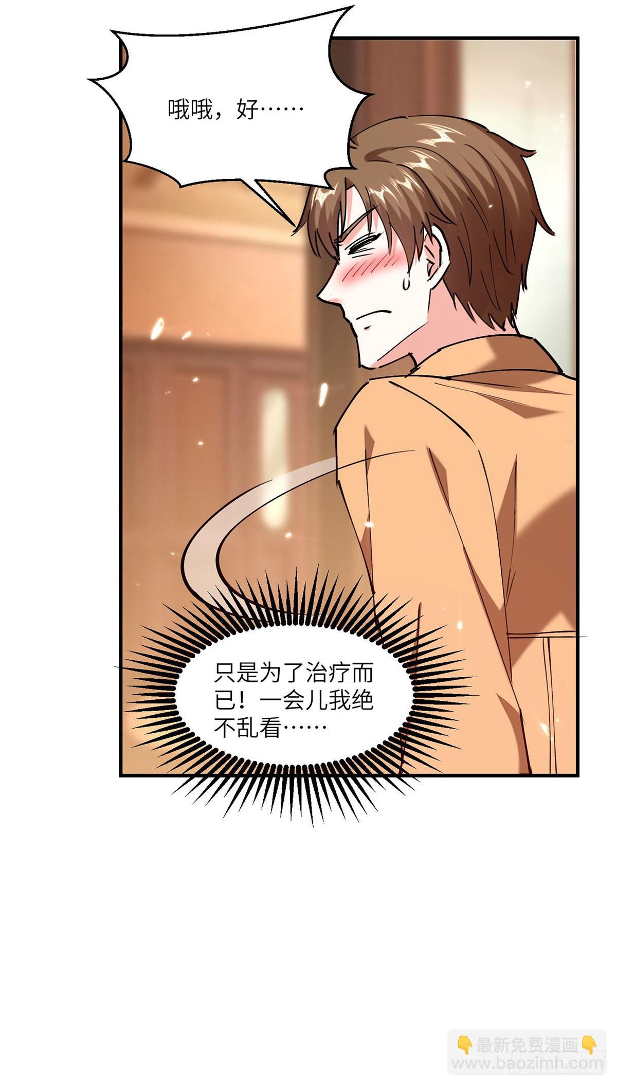 🍱神级透视 第255话 施针 第5页