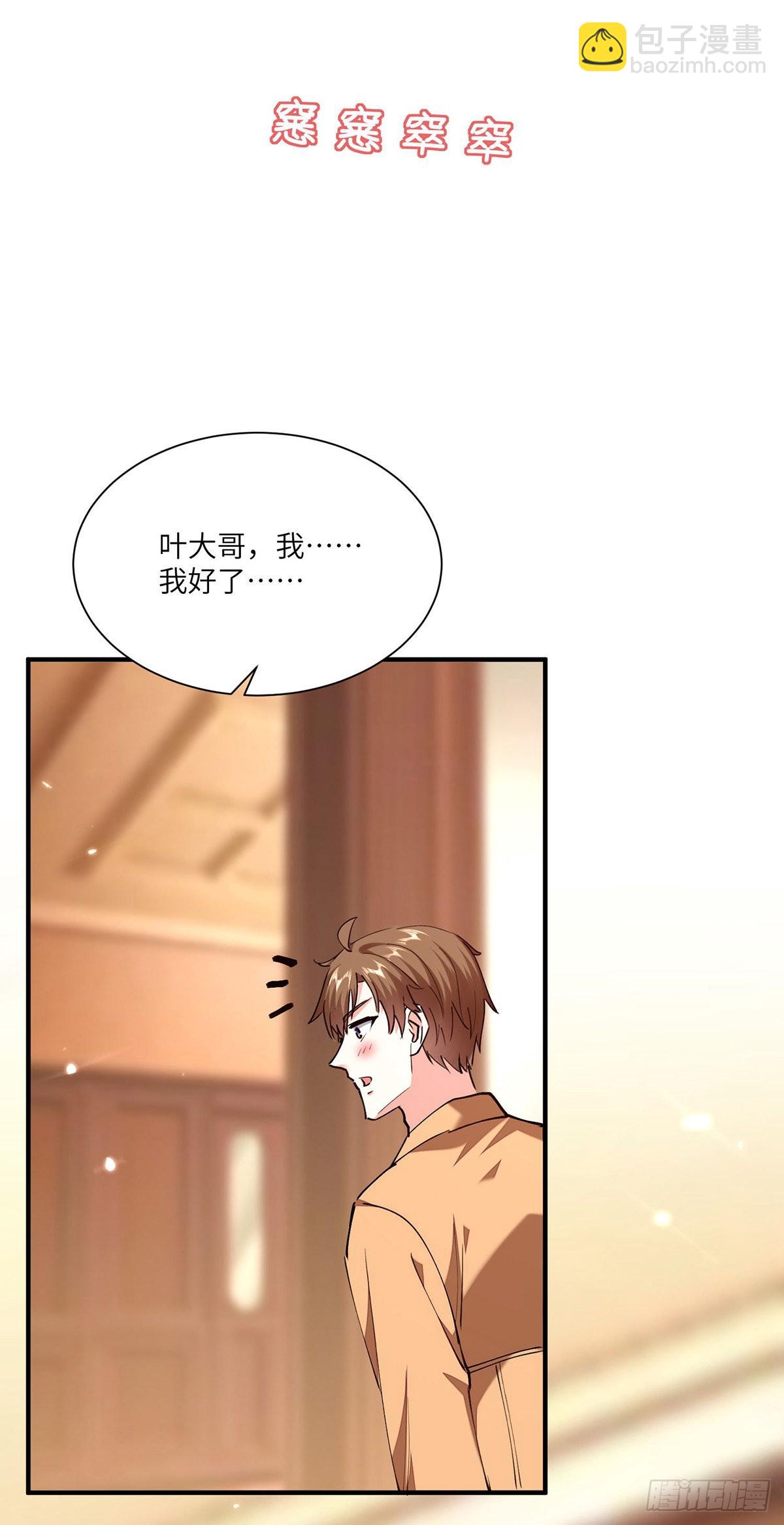 🍱神级透视 第255话 施针 第6页