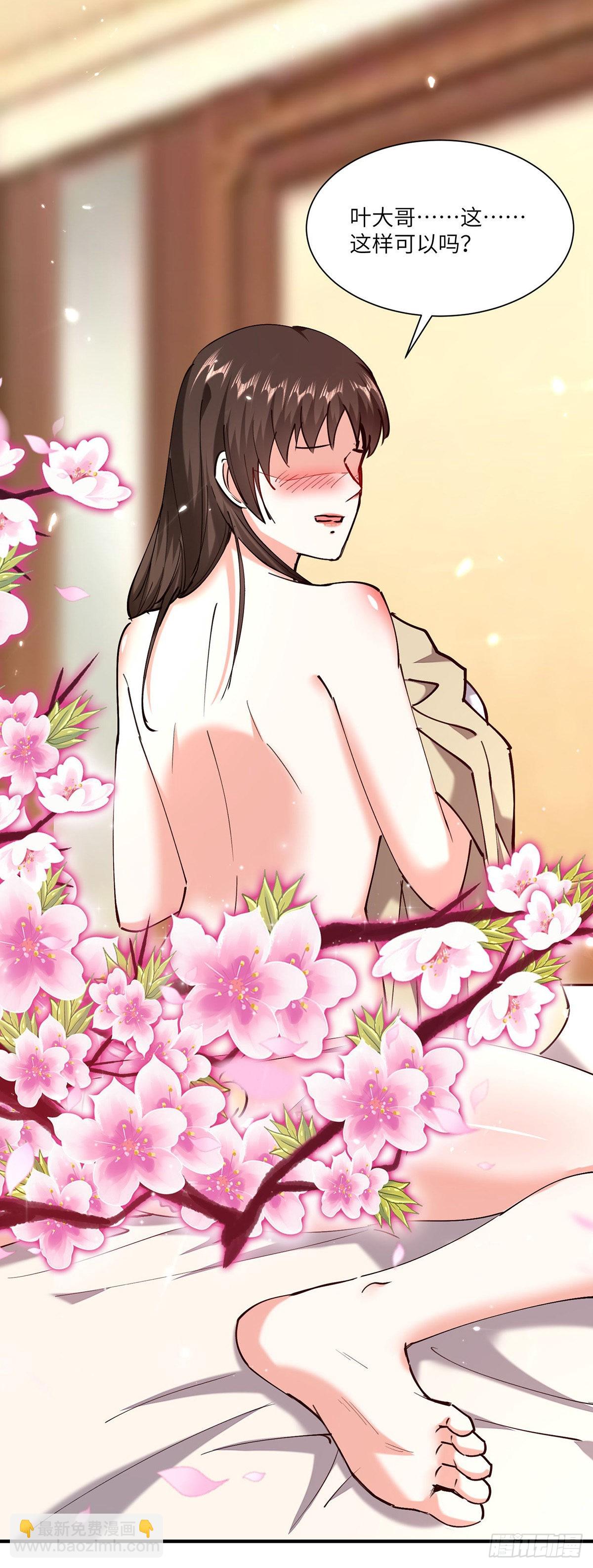 🍱神级透视 第255话 施针 第7页