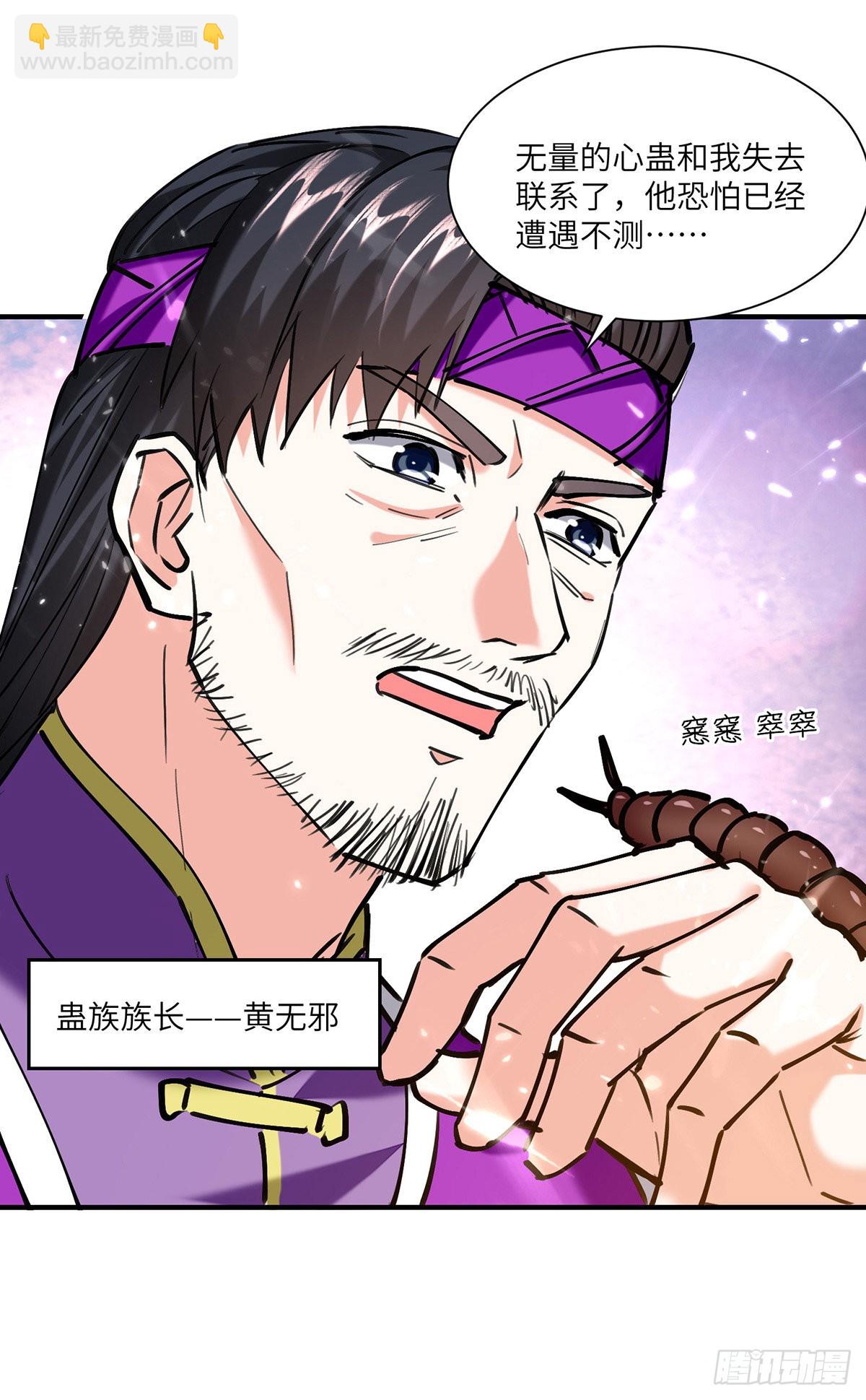 🍱神级透视 第257话 盅族报复 第11页