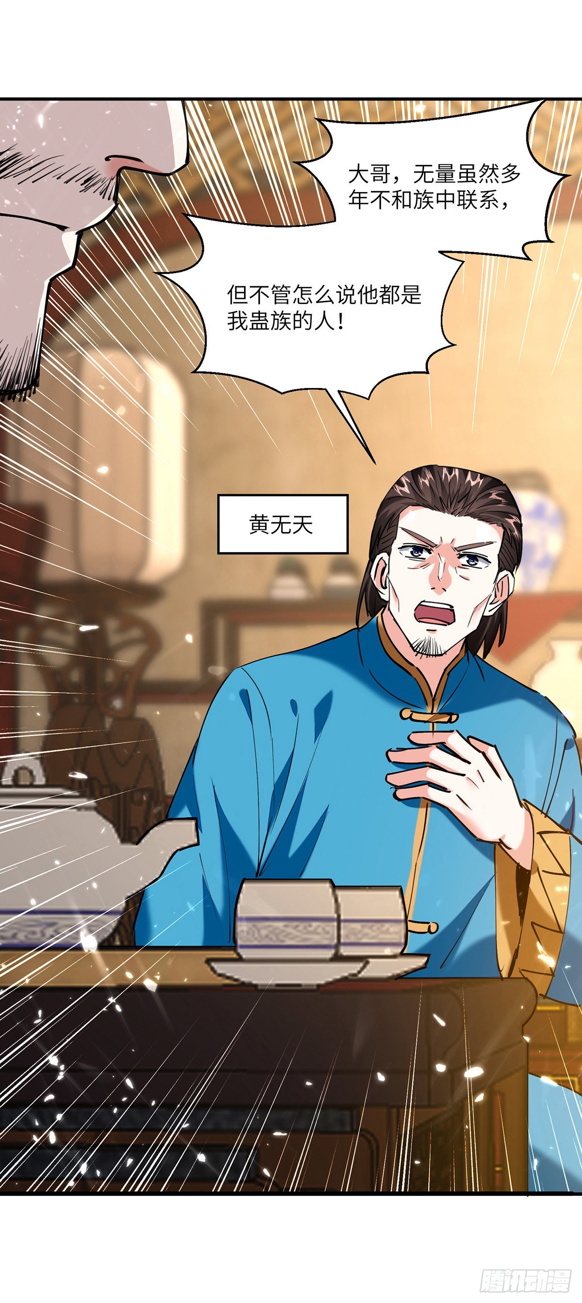 🍱神级透视 第257话 盅族报复 第12页