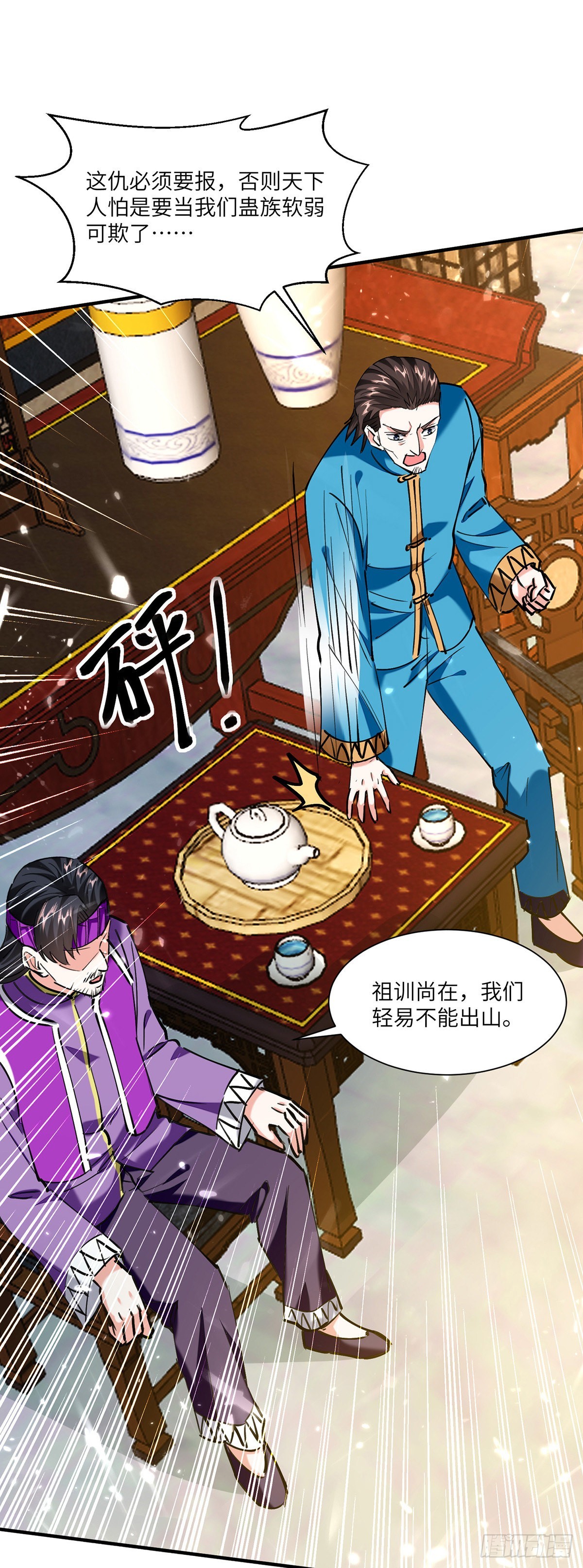 🍱神级透视 第257话 盅族报复 第13页