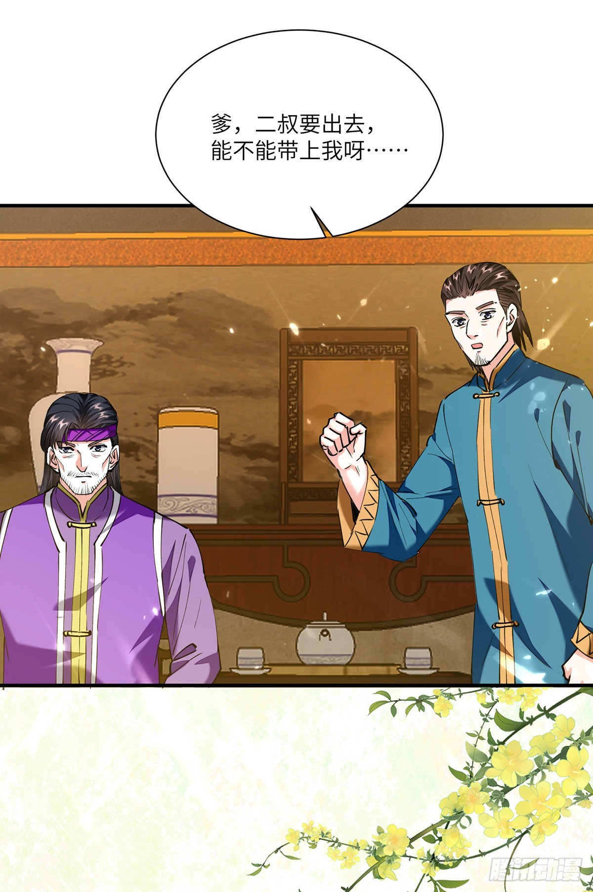 🍱神级透视 第257话 盅族报复 第16页