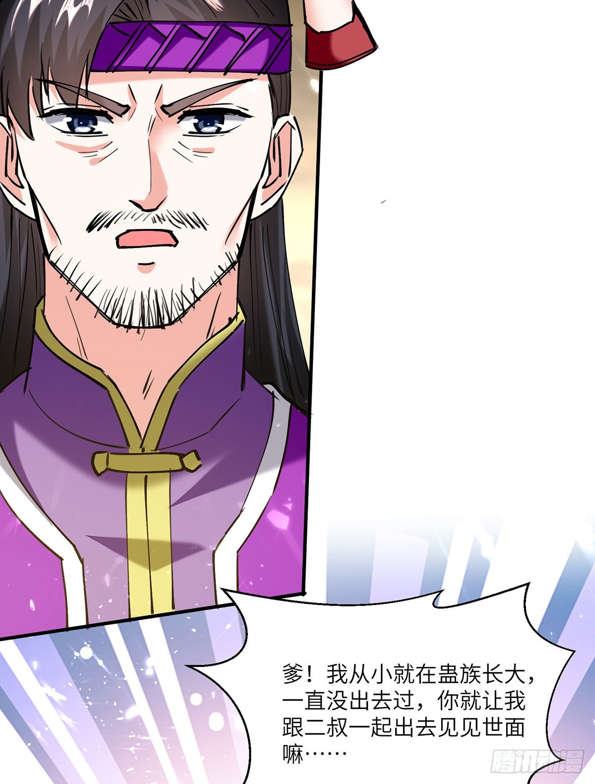 🍱神级透视 第257话 盅族报复 第18页